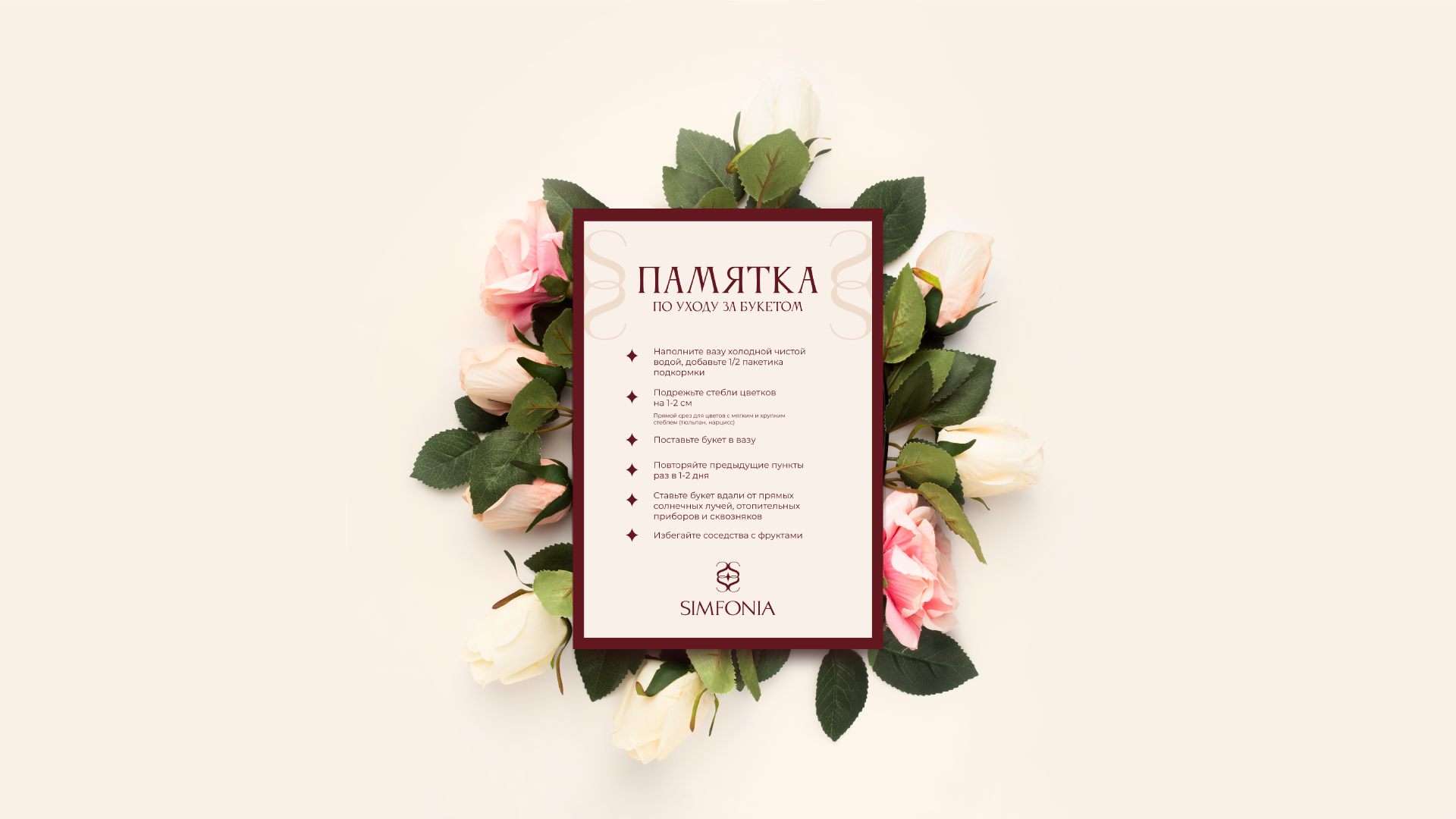 Букетная SIMFONIA — Изображение №13 — Брендинг на Dprofile
