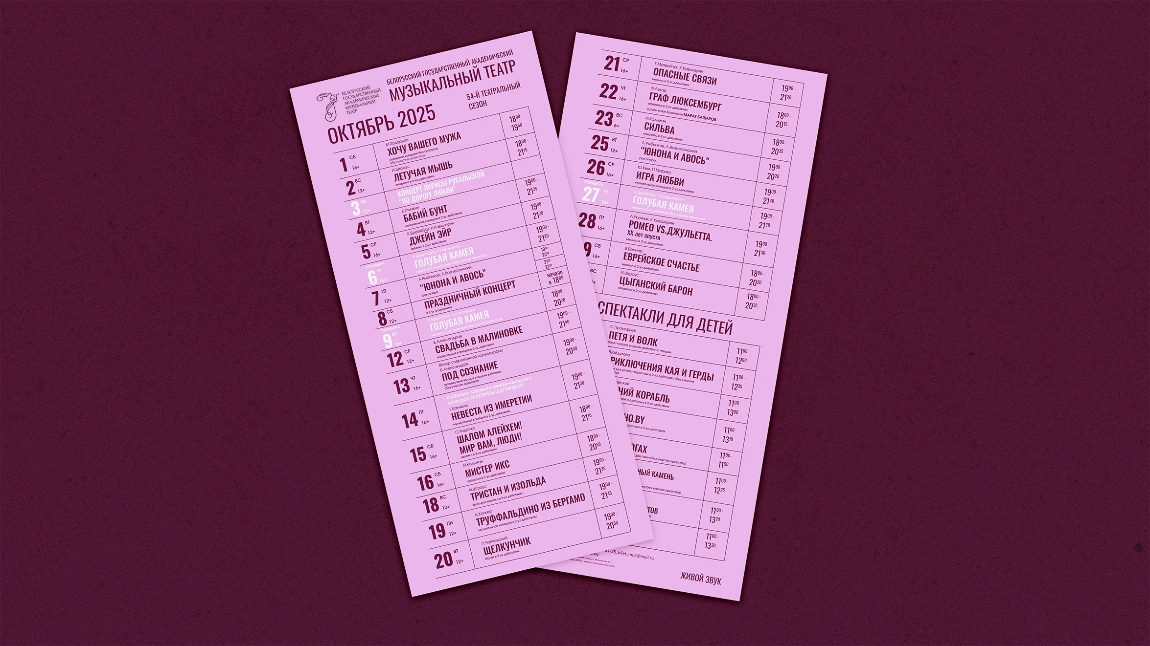 Брендинг Белорусского Музыкального Театра — Изображение №11 — Брендинг, Иллюстрация на Dprofile