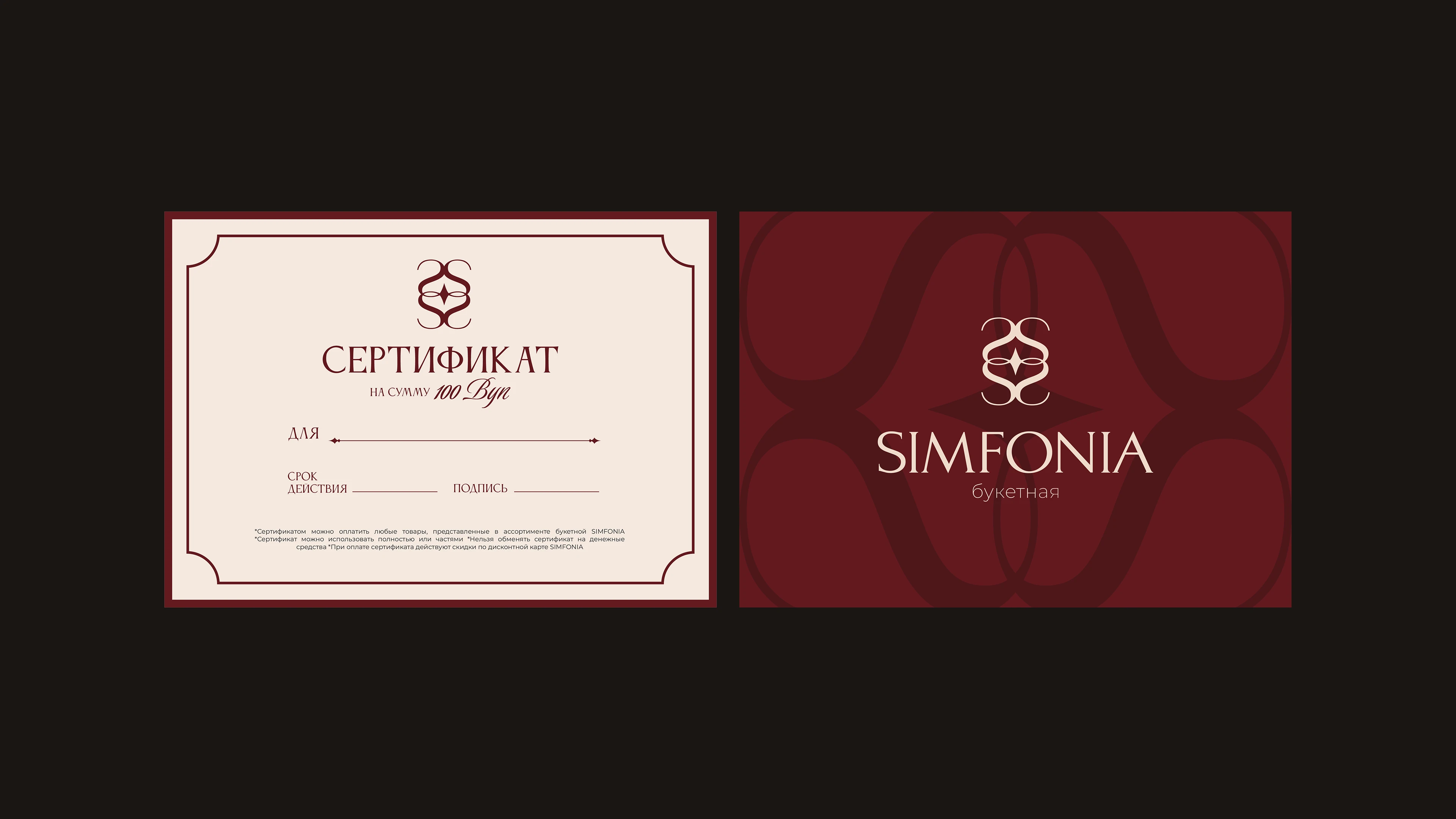 Букетная SIMFONIA — Изображение №4 — Брендинг на Dprofile