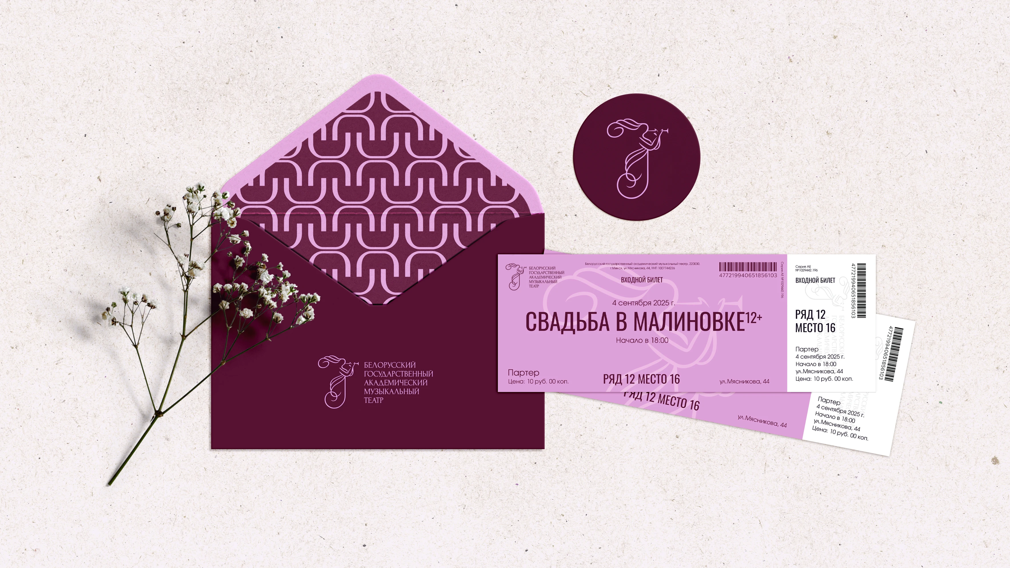 Брендинг Белорусского Музыкального Театра — Изображение №5 — Брендинг, Иллюстрация на Dprofile