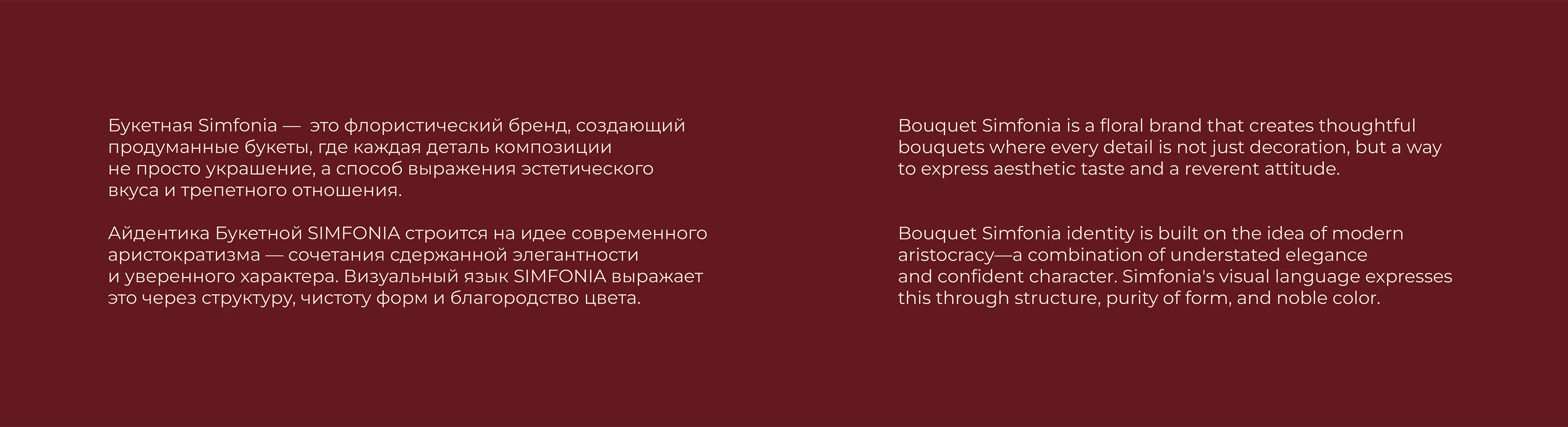 Букетная SIMFONIA — Изображение №3 — Брендинг на Dprofile