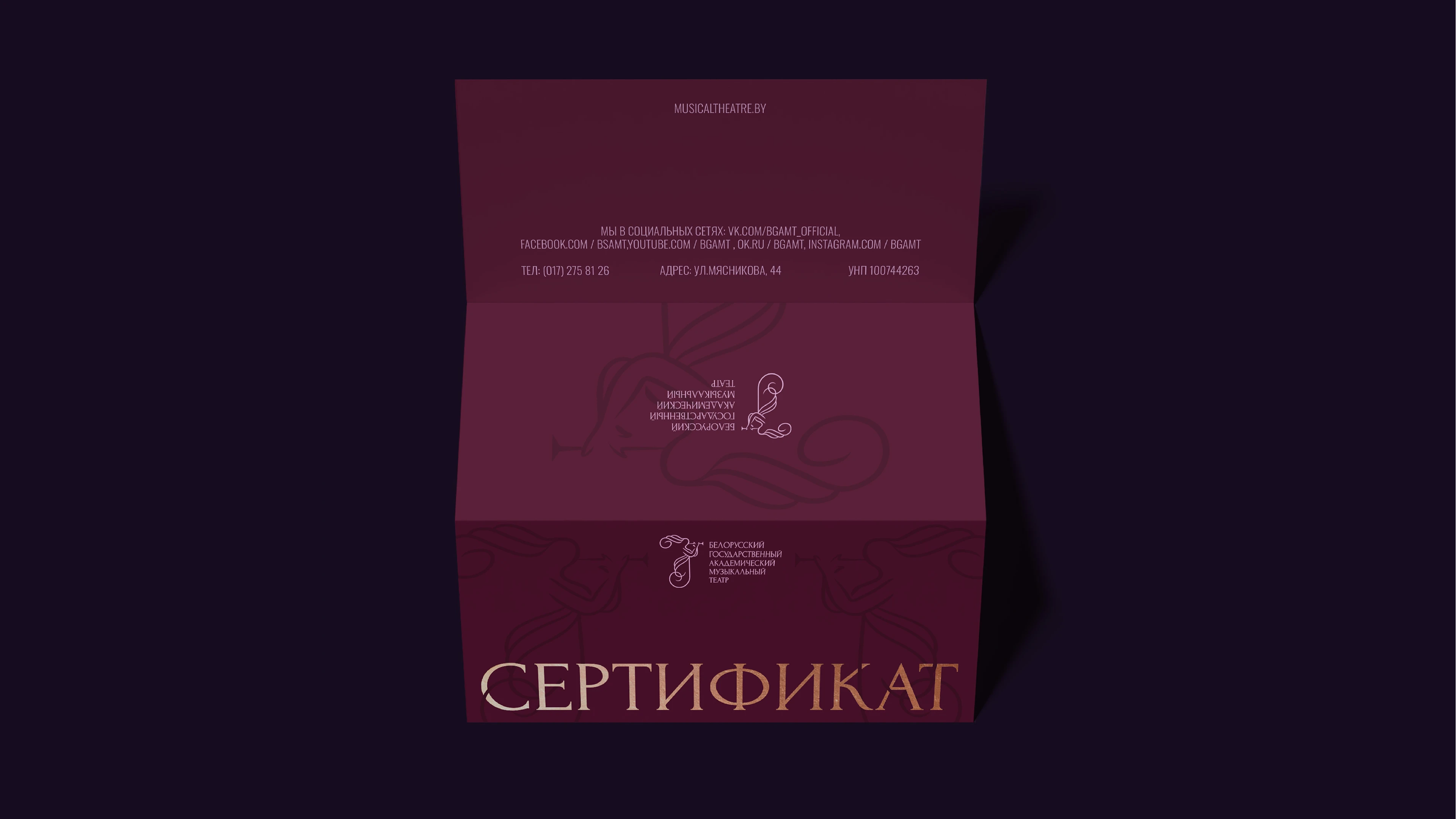 Брендинг Белорусского Музыкального Театра — Изображение №9 — Брендинг, Иллюстрация на Dprofile