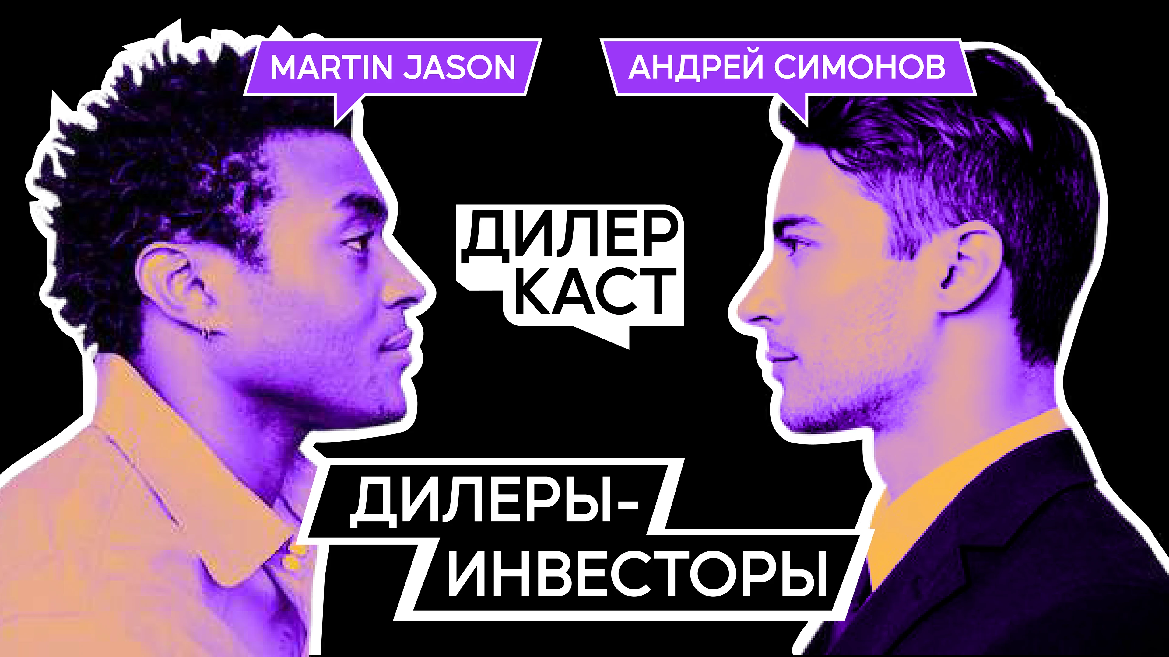 ДИЛЕРКАСТ | Айдентика медиа-проекта — Изображение №5 — Брендинг на Dprofile