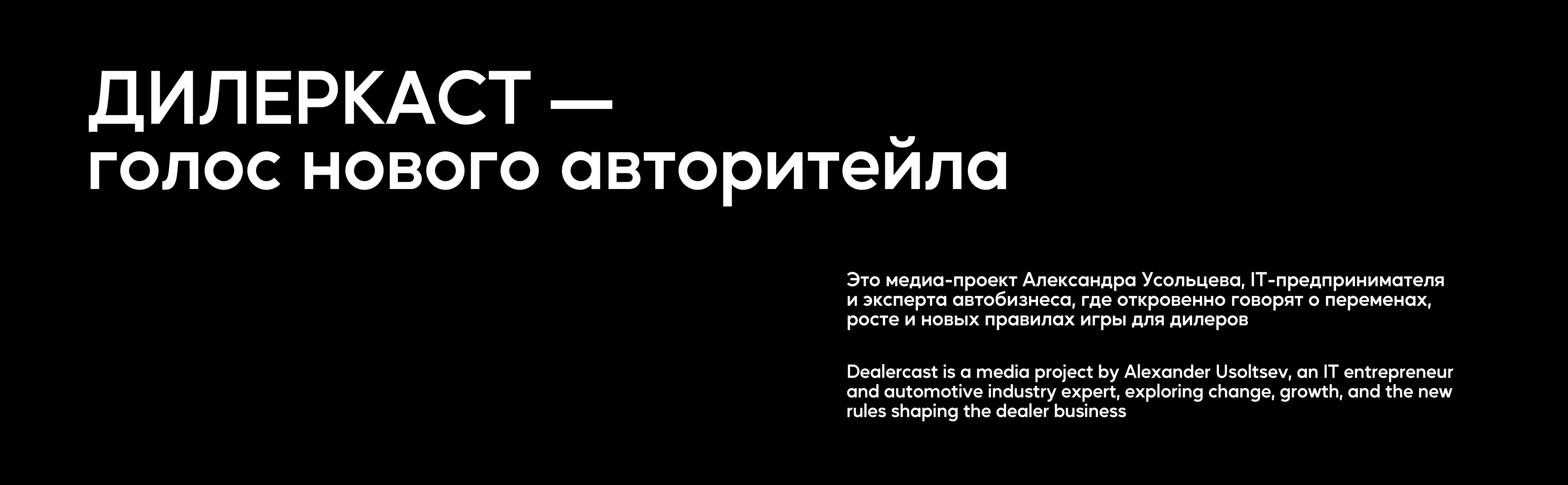 ДИЛЕРКАСТ | Айдентика медиа-проекта — Изображение №3 — Брендинг на Dprofile