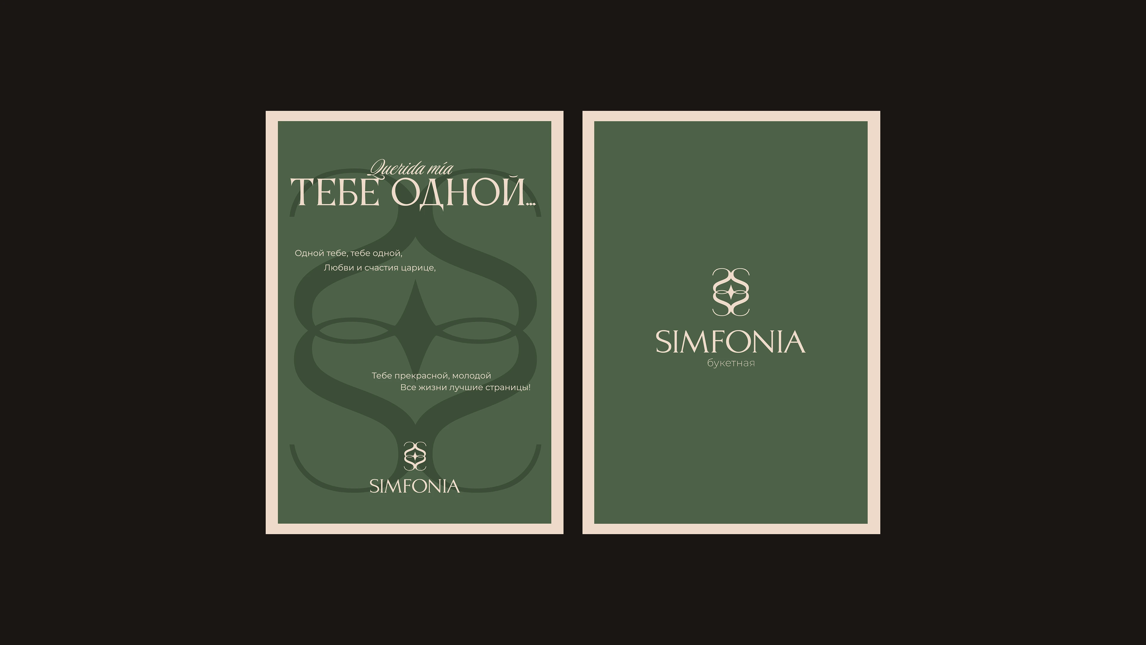 Букетная SIMFONIA — Изображение №14 — Брендинг на Dprofile