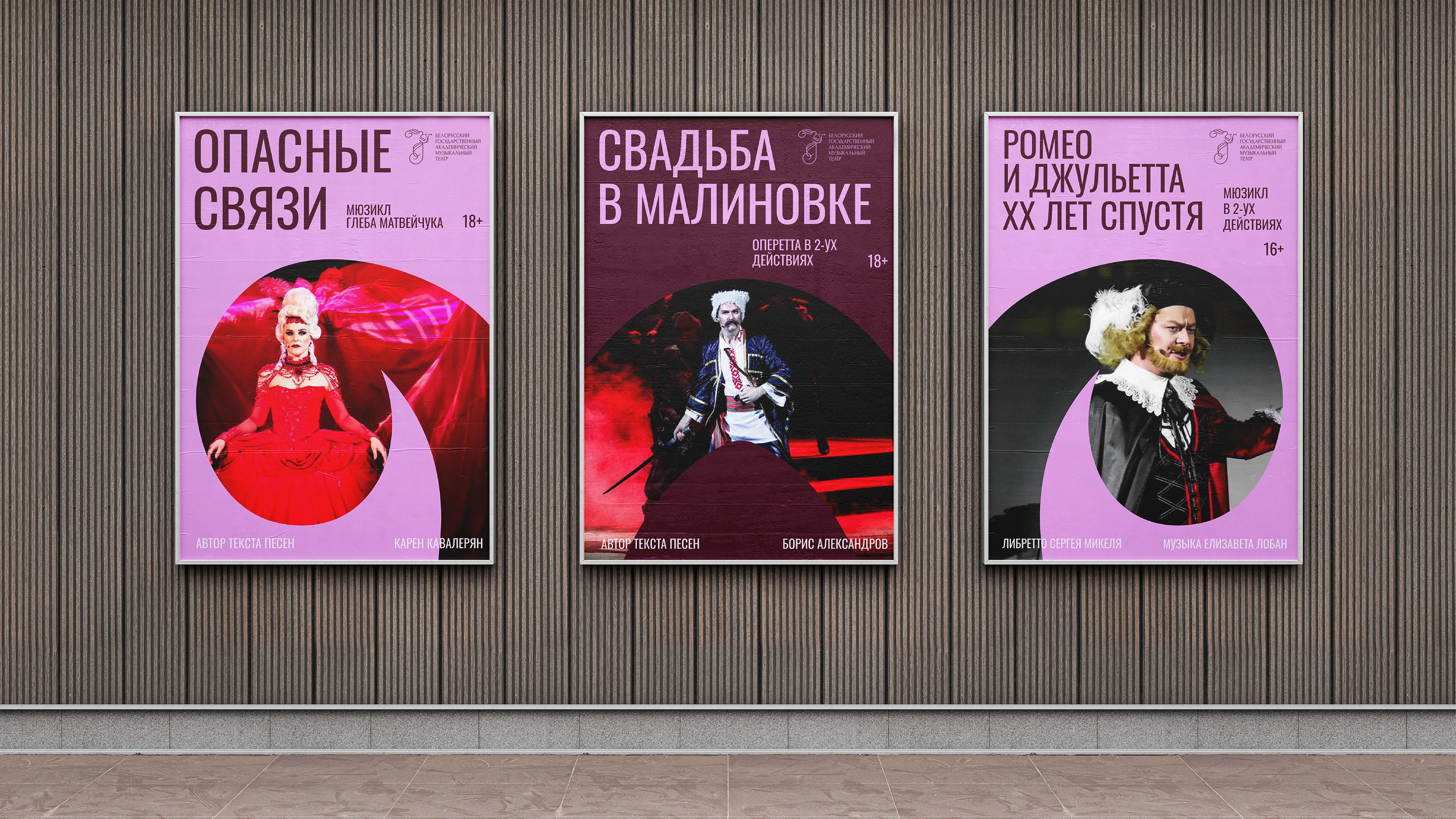 Брендинг Белорусского Музыкального Театра — Изображение №18 — Брендинг, Иллюстрация на Dprofile