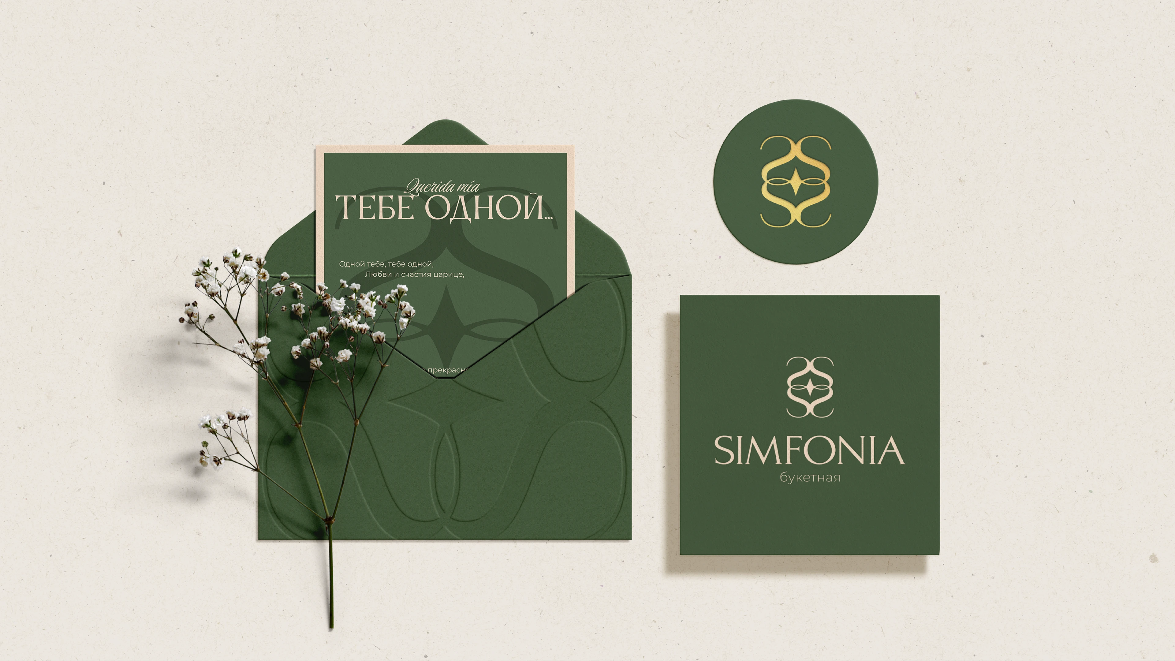 Букетная SIMFONIA — Изображение №7 — Брендинг на Dprofile