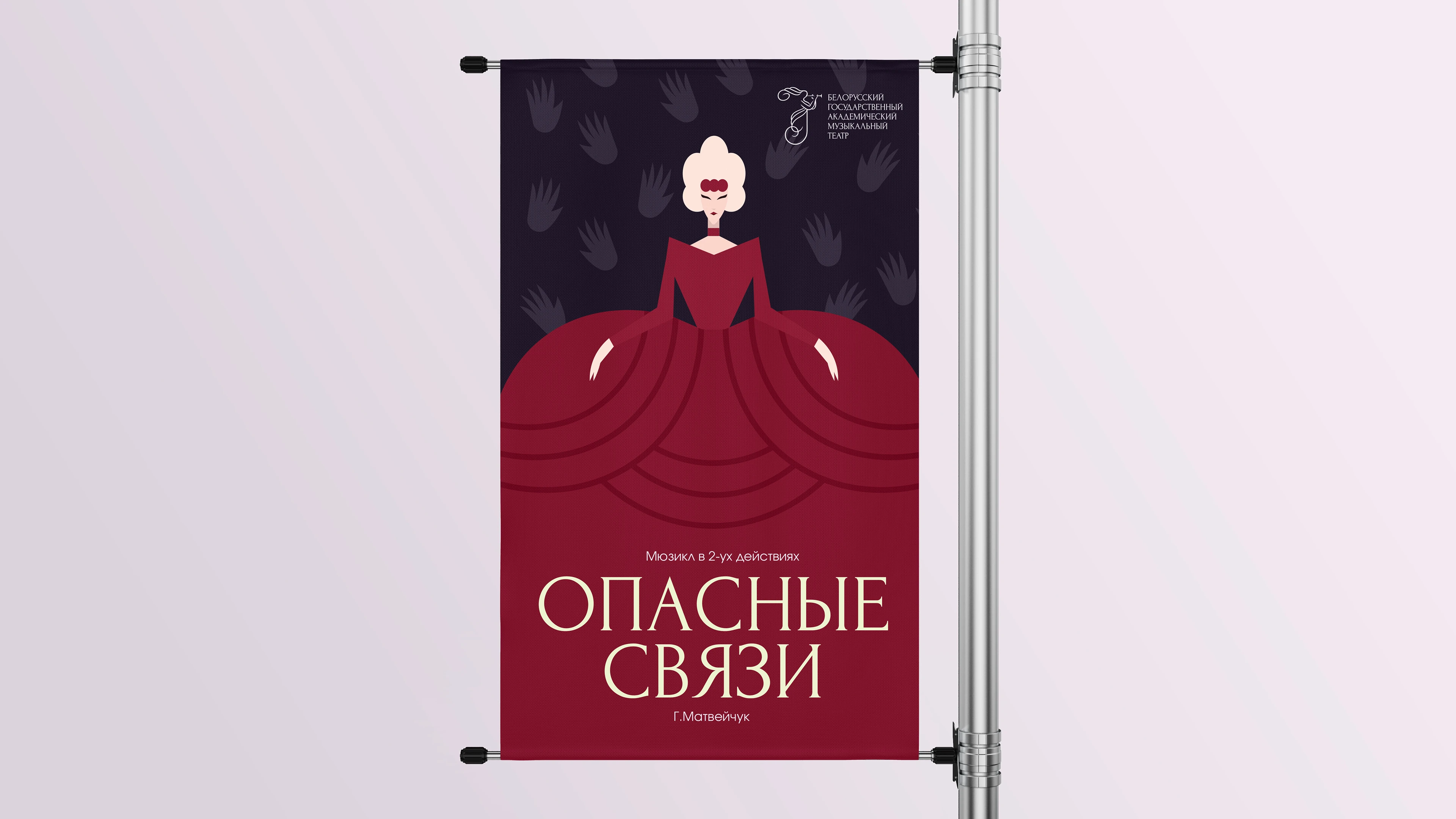 Брендинг Белорусского Музыкального Театра — Изображение №17 — Брендинг, Иллюстрация на Dprofile