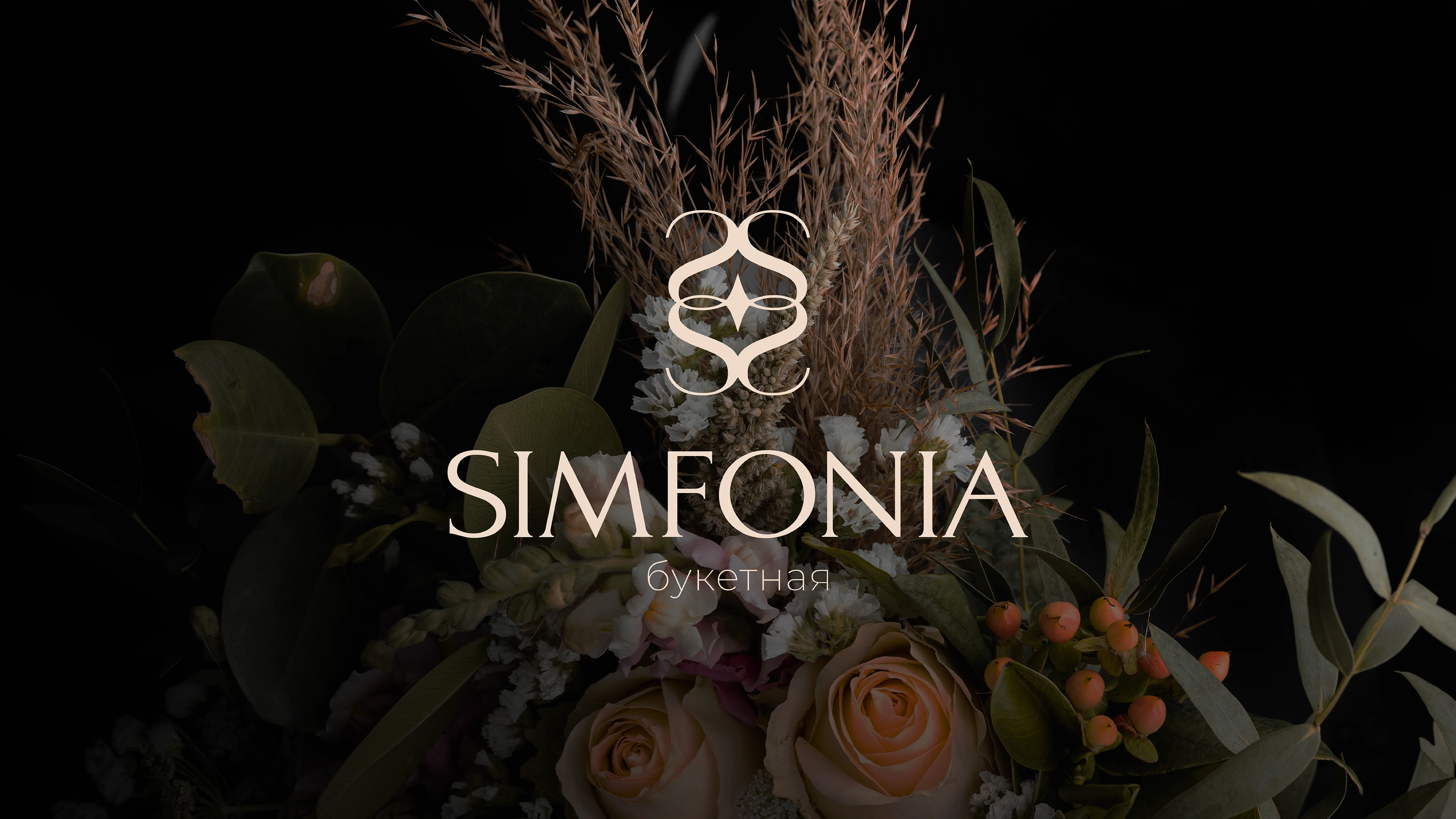 Букетная SIMFONIA — Изображение №15 — Брендинг на Dprofile