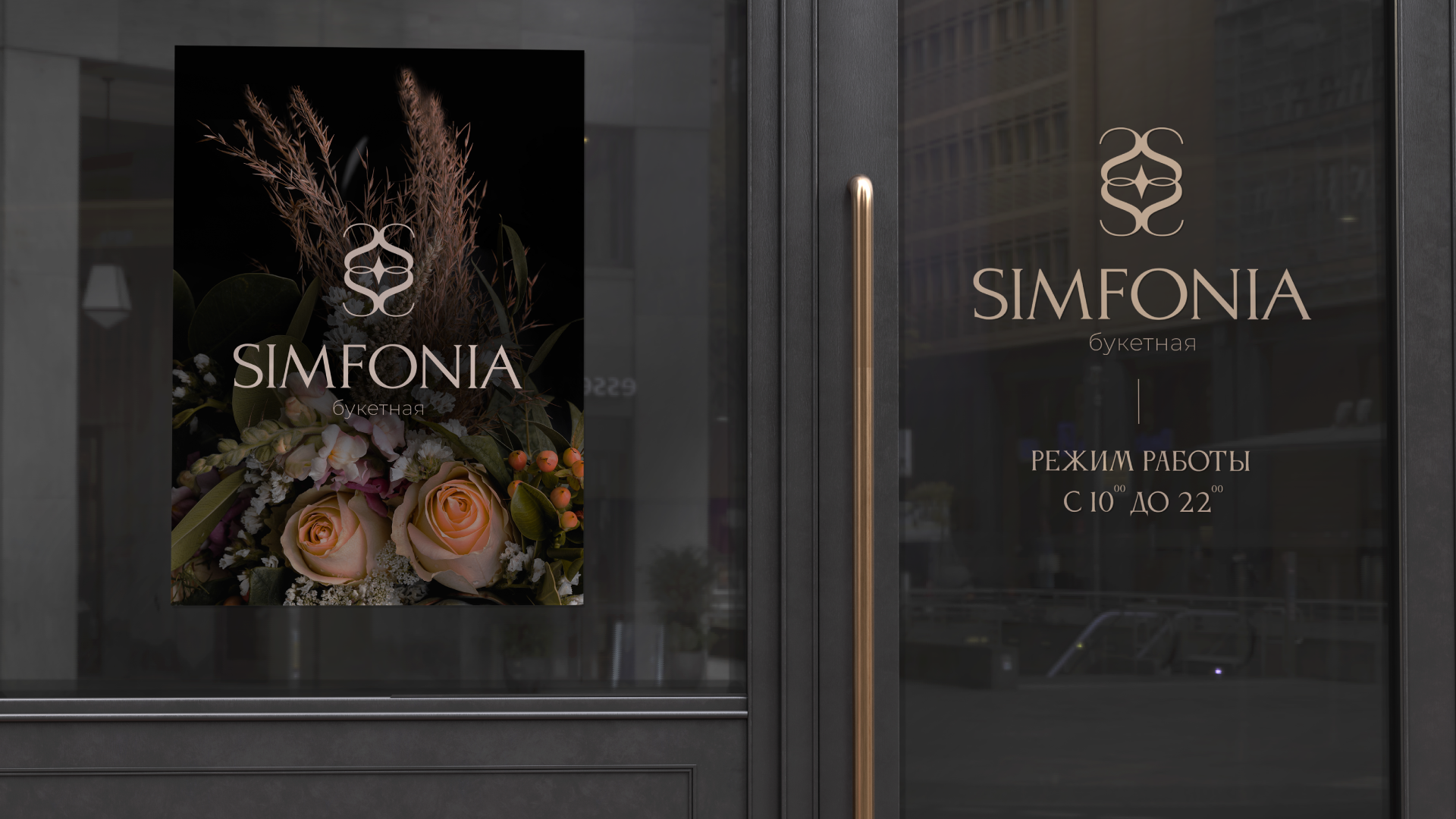 Букетная SIMFONIA — Изображение №9 — Брендинг на Dprofile