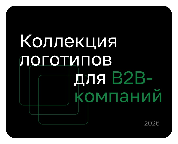 Коллекция логотипов для B2B компаний на Dprofile