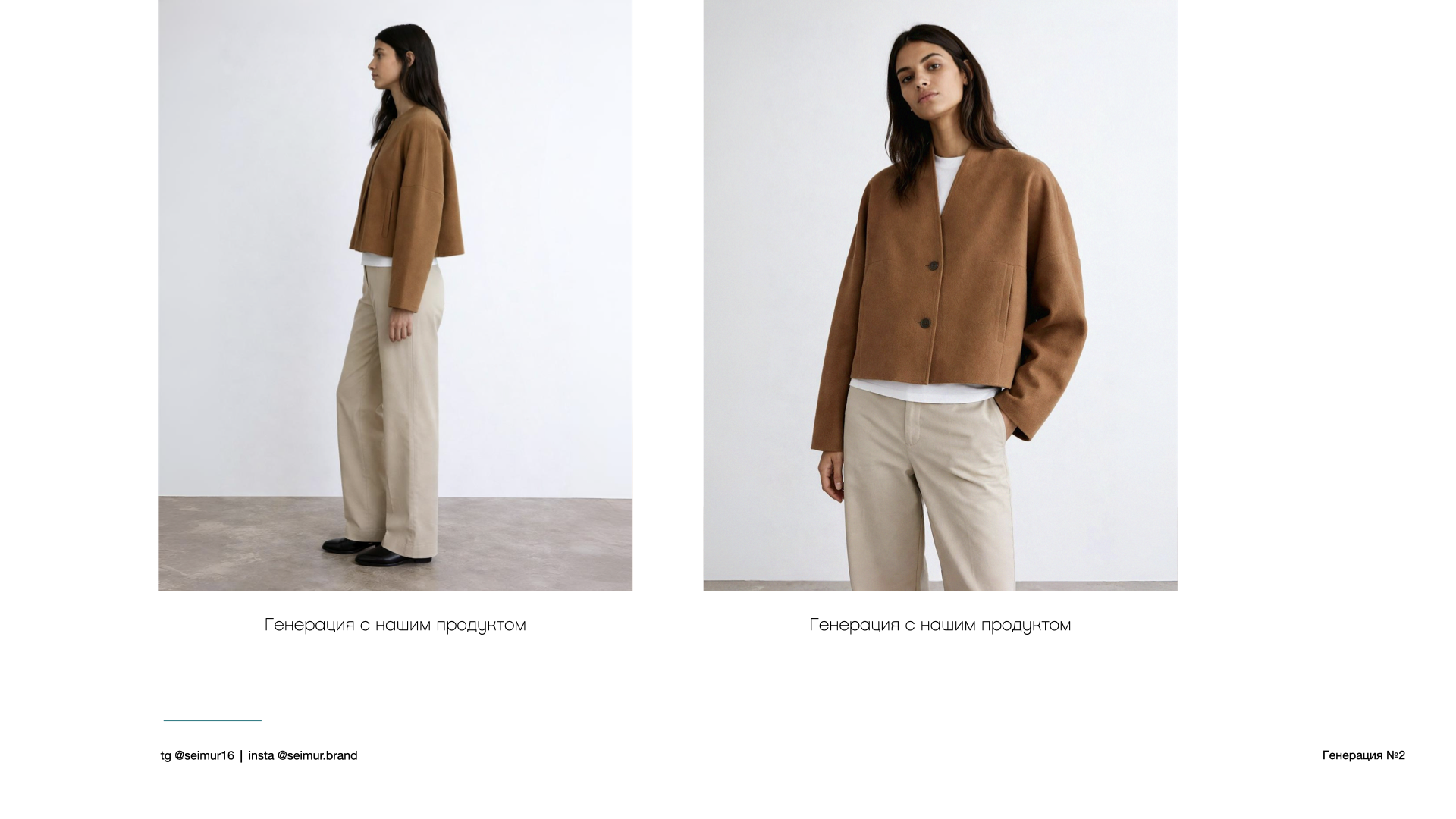 Нейросеть fashion / beauty — Изображение №6 — Брендинг, Маркетинг на Dprofile