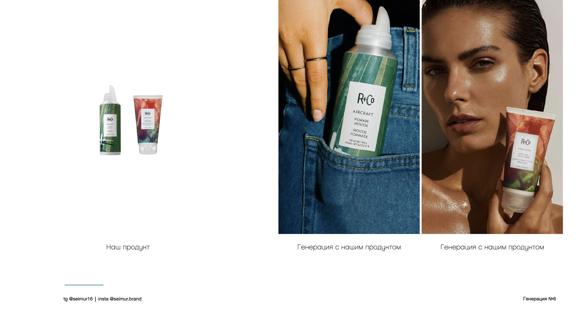 Нейросеть fashion / beauty — Изображение №11 — Брендинг, Маркетинг на Dprofile