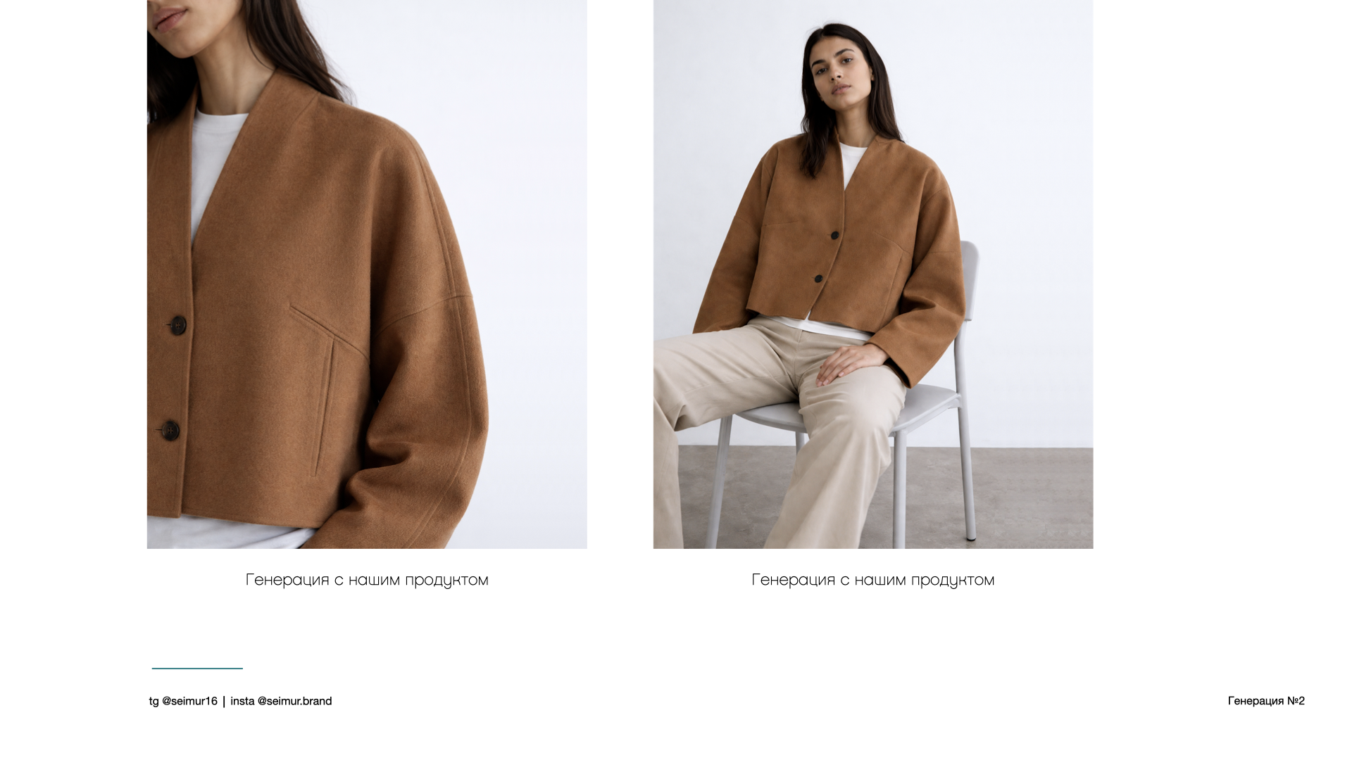 Нейросеть fashion / beauty — Изображение №4 — Брендинг, Маркетинг на Dprofile