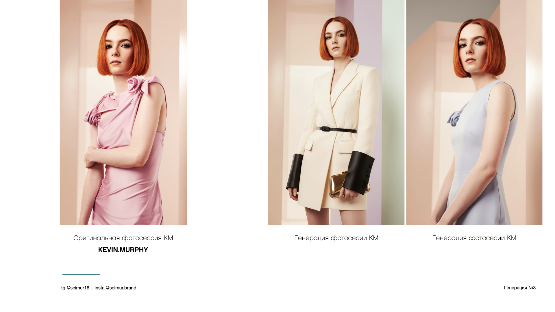 Нейросеть fashion / beauty — Изображение №7 — Брендинг, Маркетинг на Dprofile