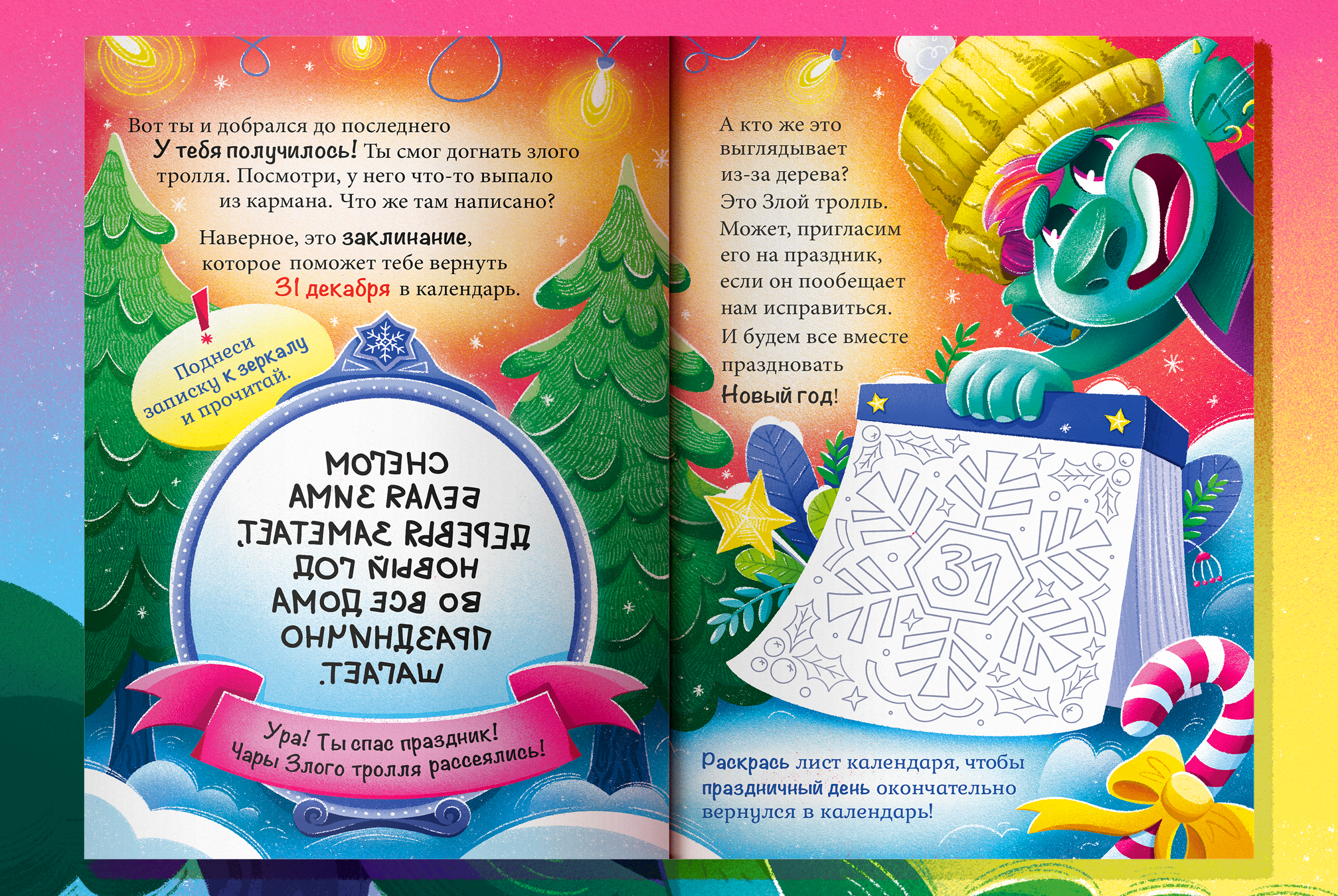 Детская новогодняя книга-адвент "По следам злого тролля" — Изображение №10 — Иллюстрация, Графика на Dprofile