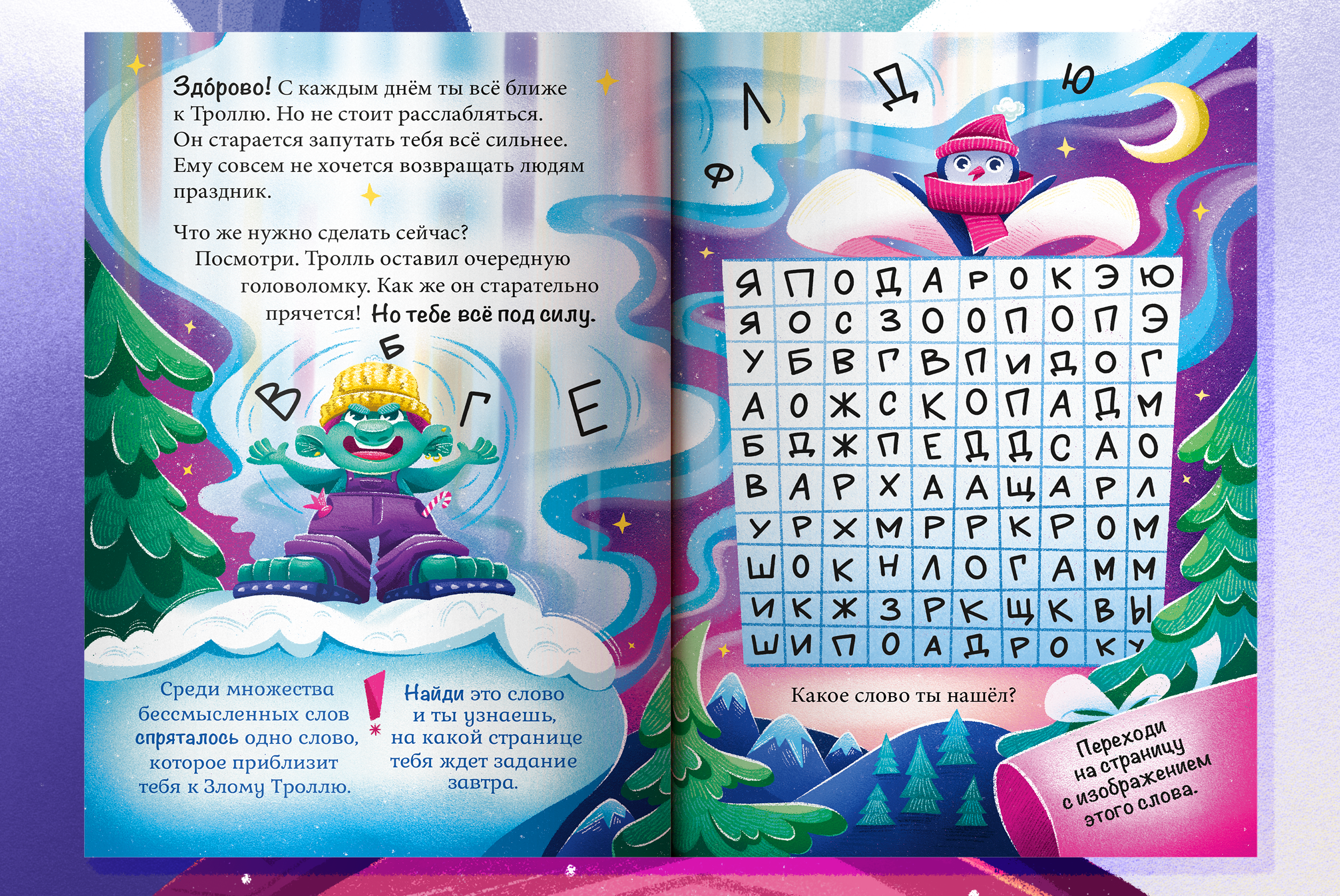 Детская новогодняя книга-адвент "По следам злого тролля" — Изображение №12 — Иллюстрация, Графика на Dprofile