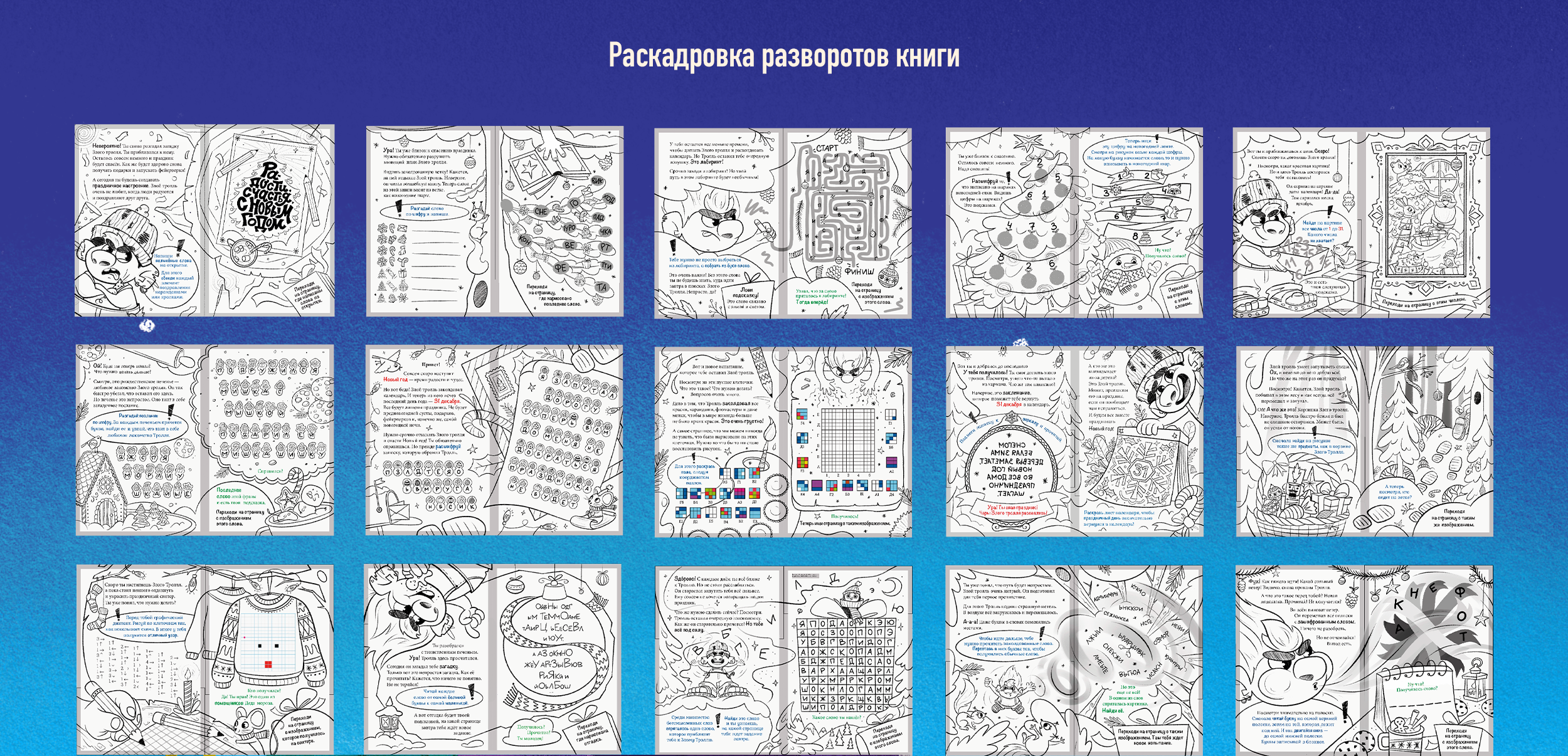 Детская новогодняя книга-адвент "По следам злого тролля" — Изображение №14 — Иллюстрация, Графика на Dprofile