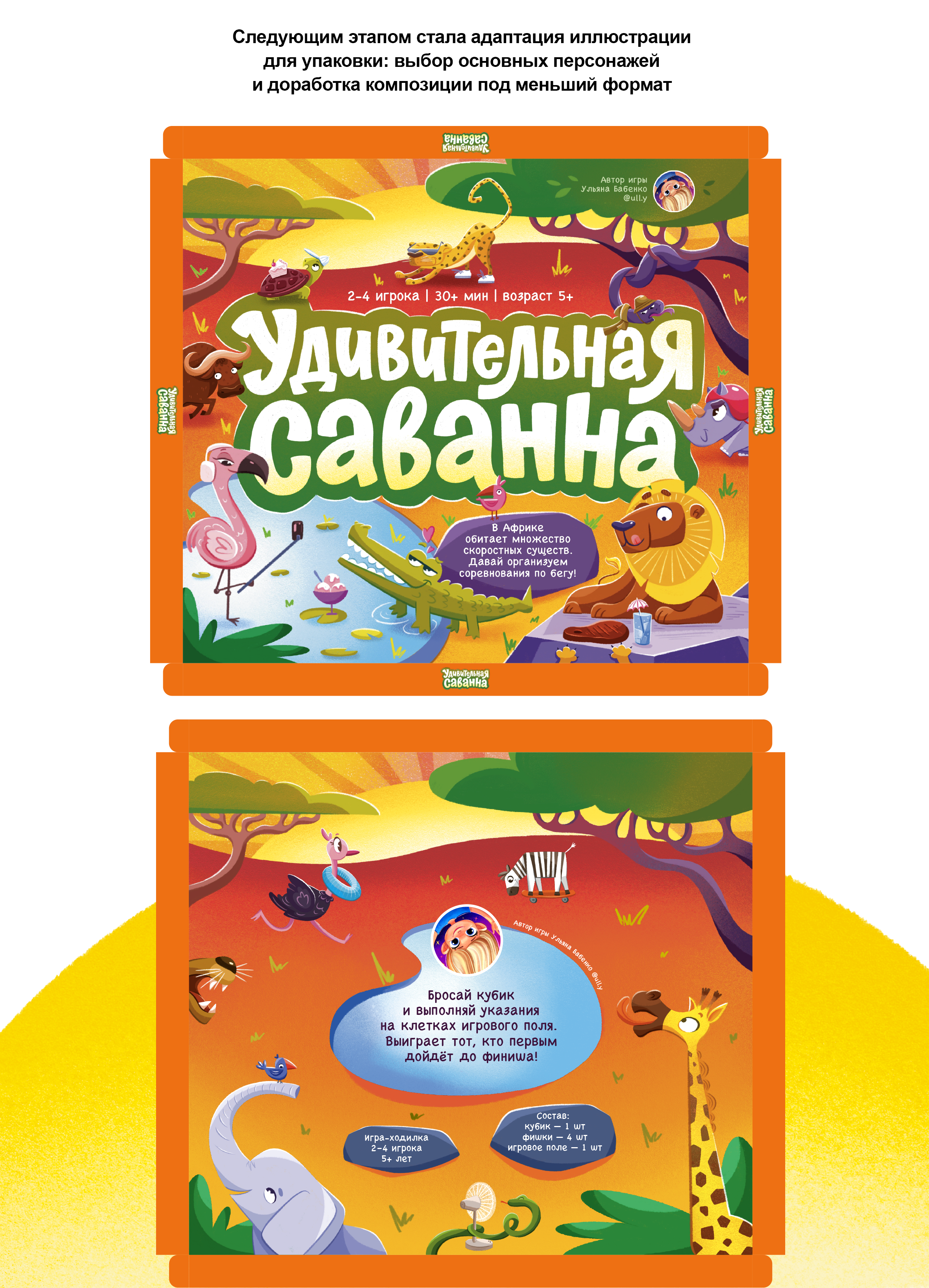 Детская настольная игра с животными Африки | Иллюстрация и дизайн упаковки — Изображение №10 — Брендинг, Иллюстрация на Dprofile