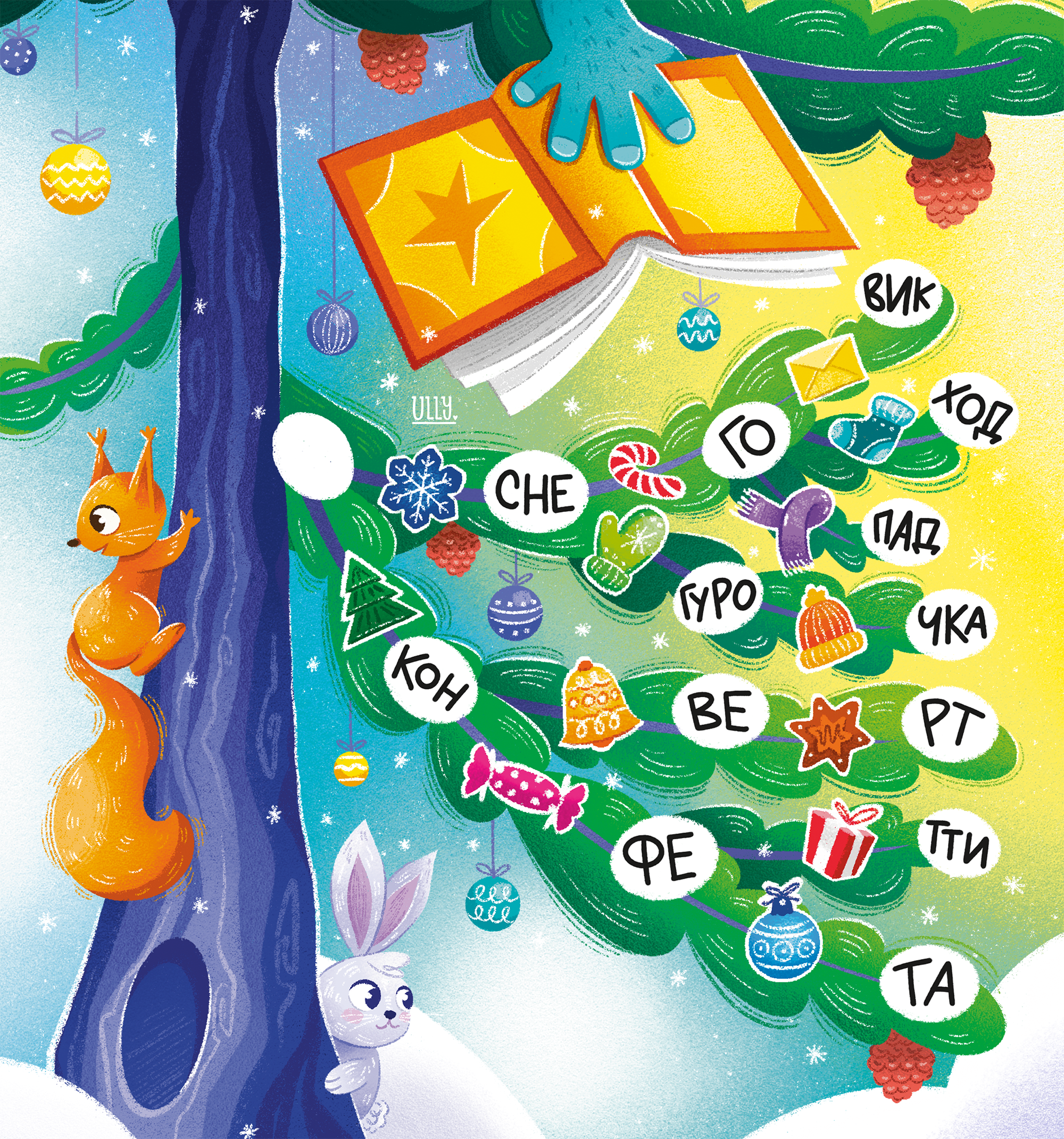 Детская новогодняя книга-адвент "По следам злого тролля" — Изображение №11 — Иллюстрация, Графика на Dprofile