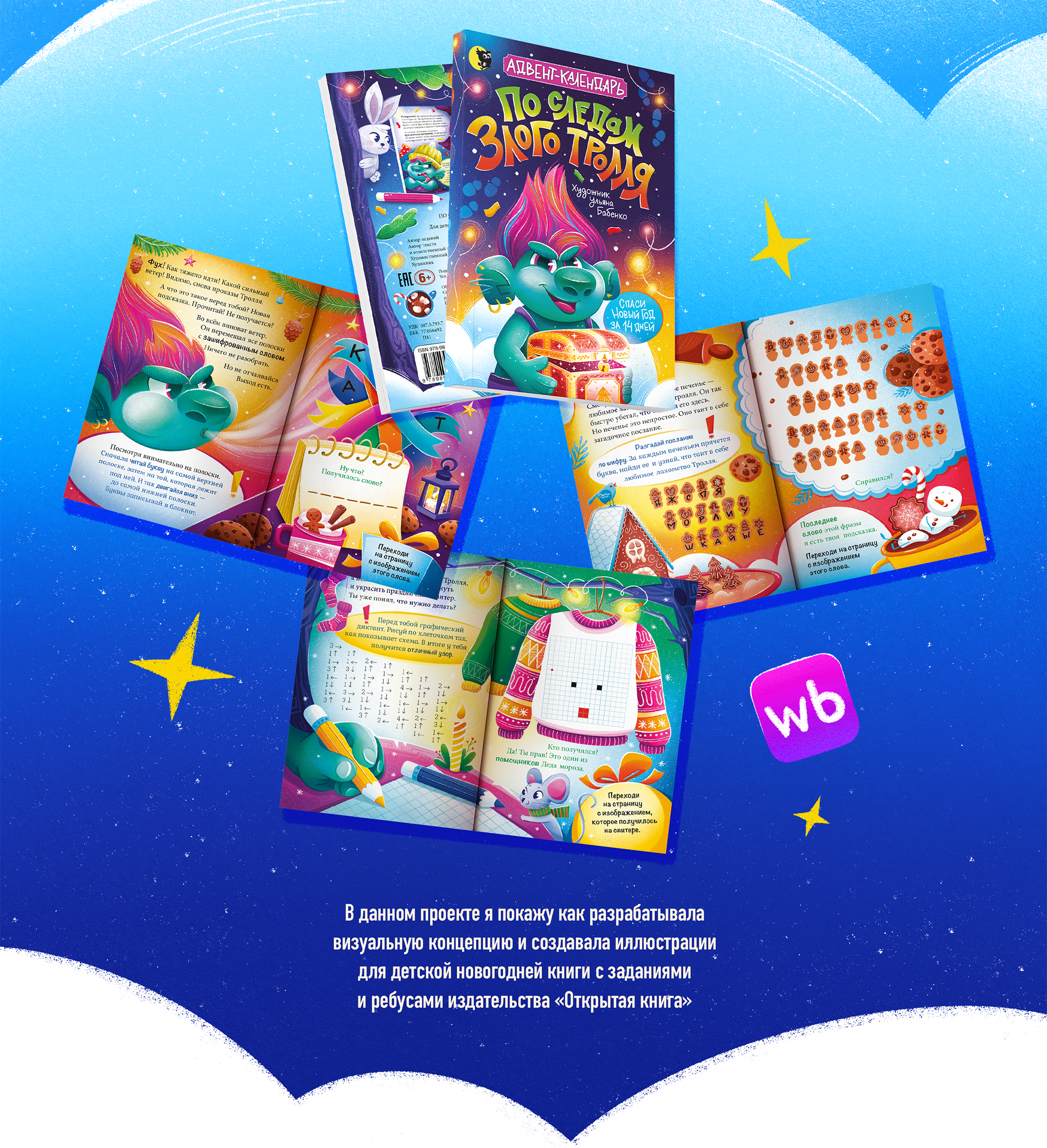 Детская новогодняя книга-адвент "По следам злого тролля" — Изображение №2 — Иллюстрация, Графика на Dprofile