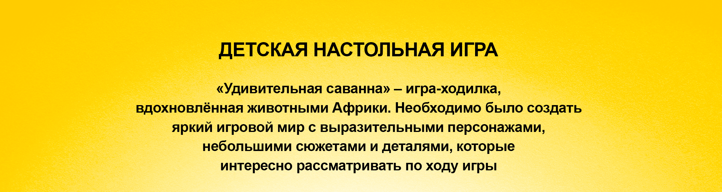 Детская настольная игра с животными Африки | Иллюстрация и дизайн упаковки — Изображение №2 — Брендинг, Иллюстрация на Dprofile