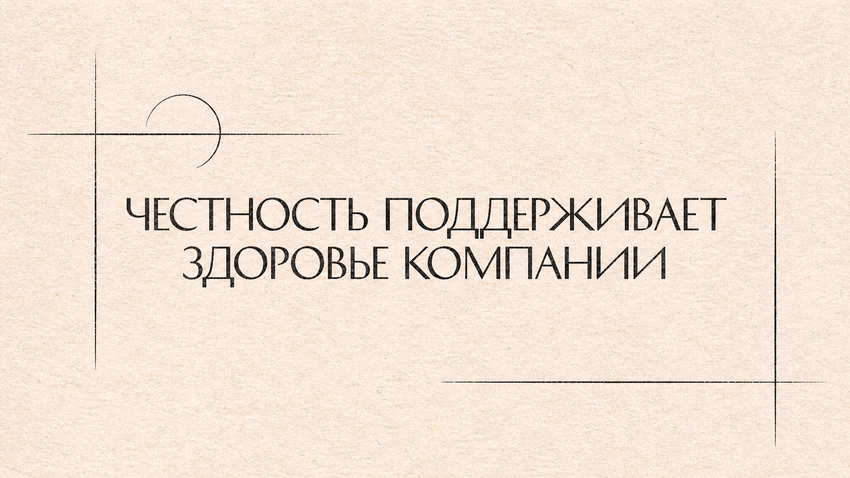 Искусство быть честным. Айдентика HR-проекта компании RBI — Изображение №2 — Брендинг, Графика на Dprofile