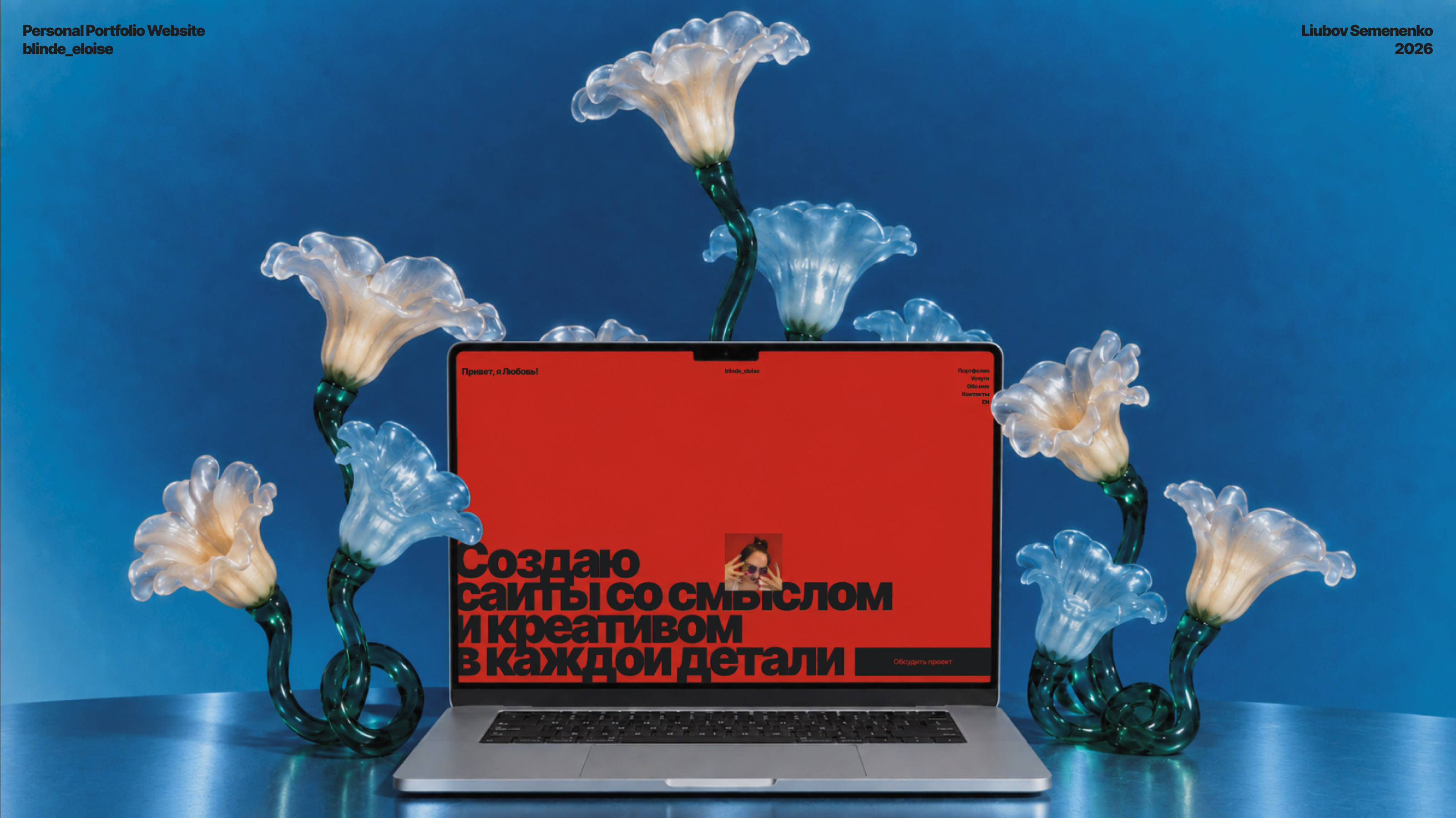 Personal Portfolio Website — Изображение №1 — Интерфейсы, Нейро на Dprofile