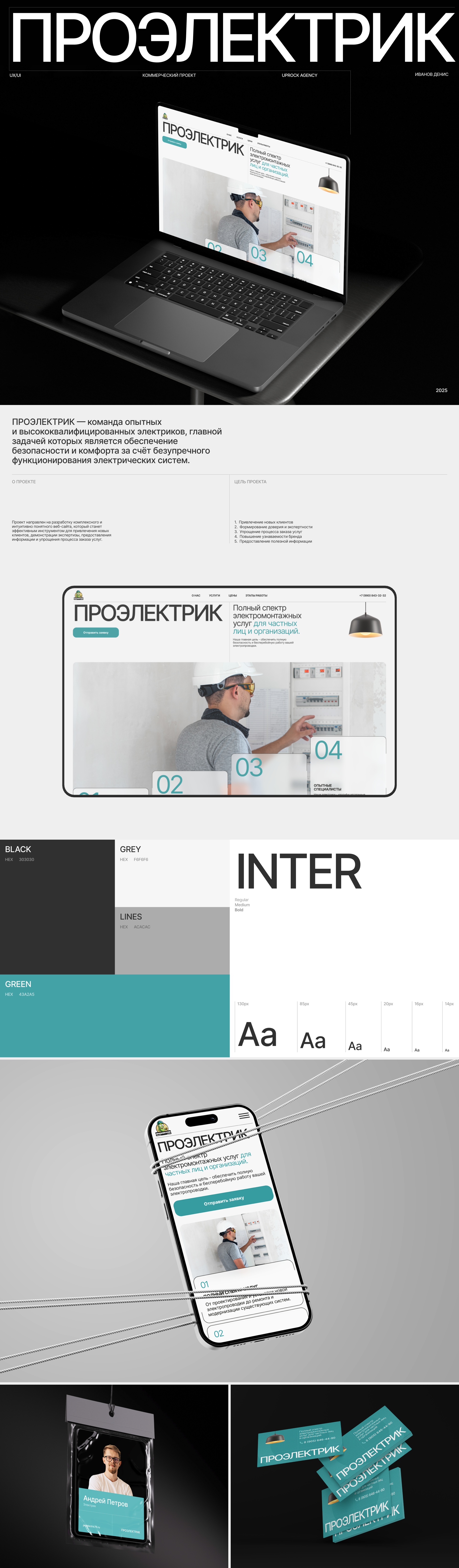 ПРОЭЛЕКТРИК | commercial — Изображение №1 — Интерфейсы на Dprofile