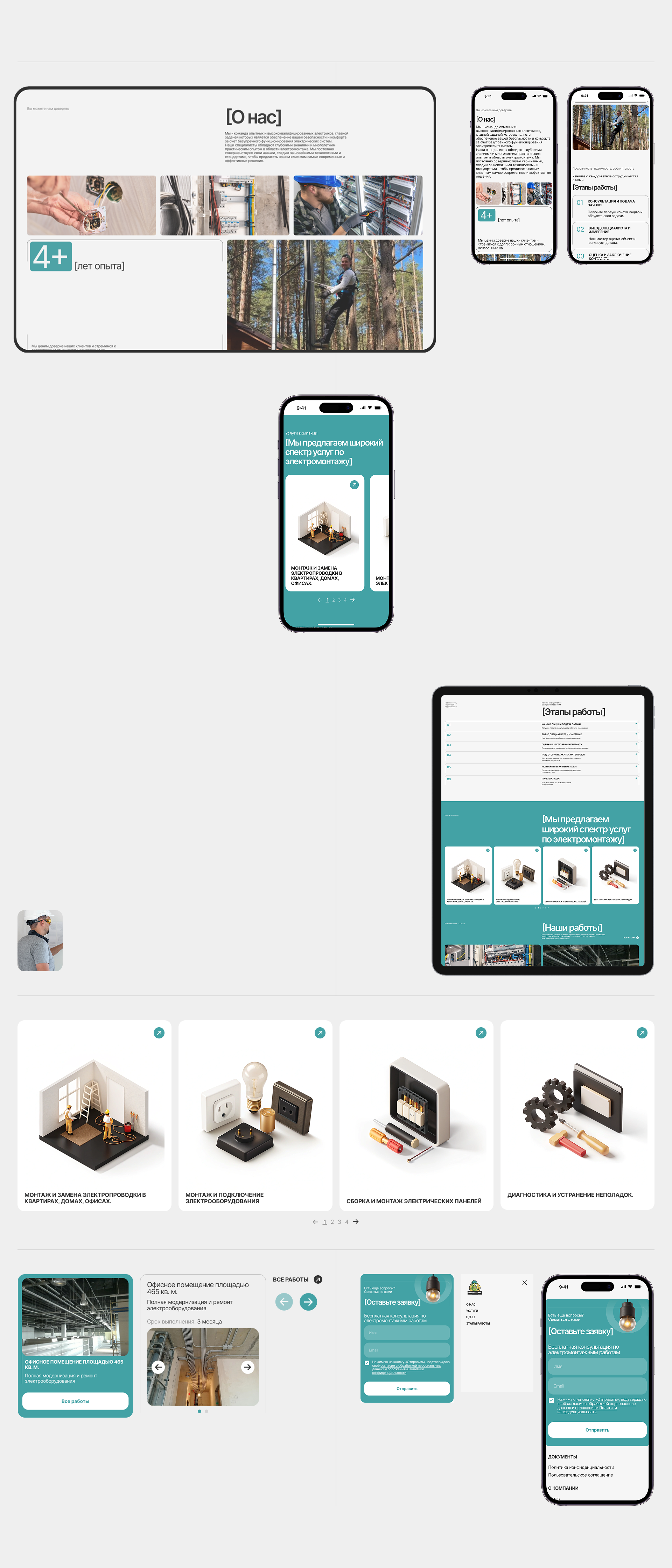 ПРОЭЛЕКТРИК | commercial — Изображение №2 — Интерфейсы на Dprofile