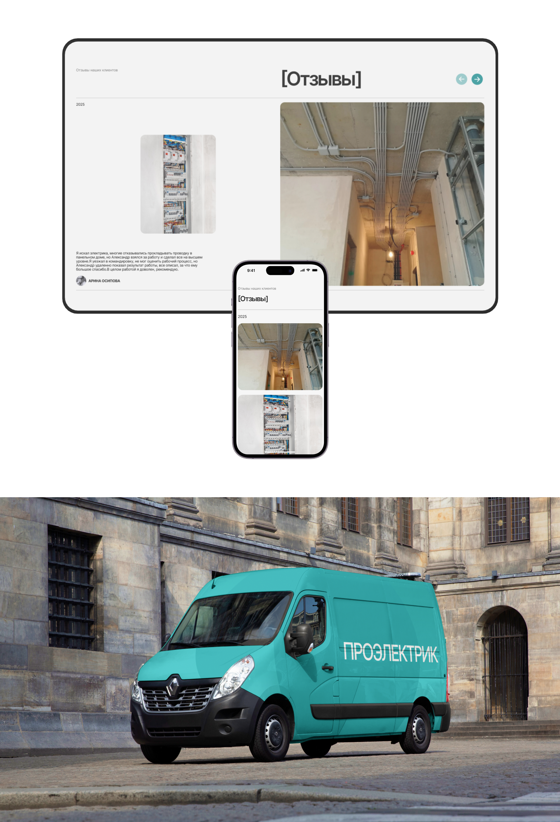 ПРОЭЛЕКТРИК | commercial — Изображение №3 — Интерфейсы на Dprofile