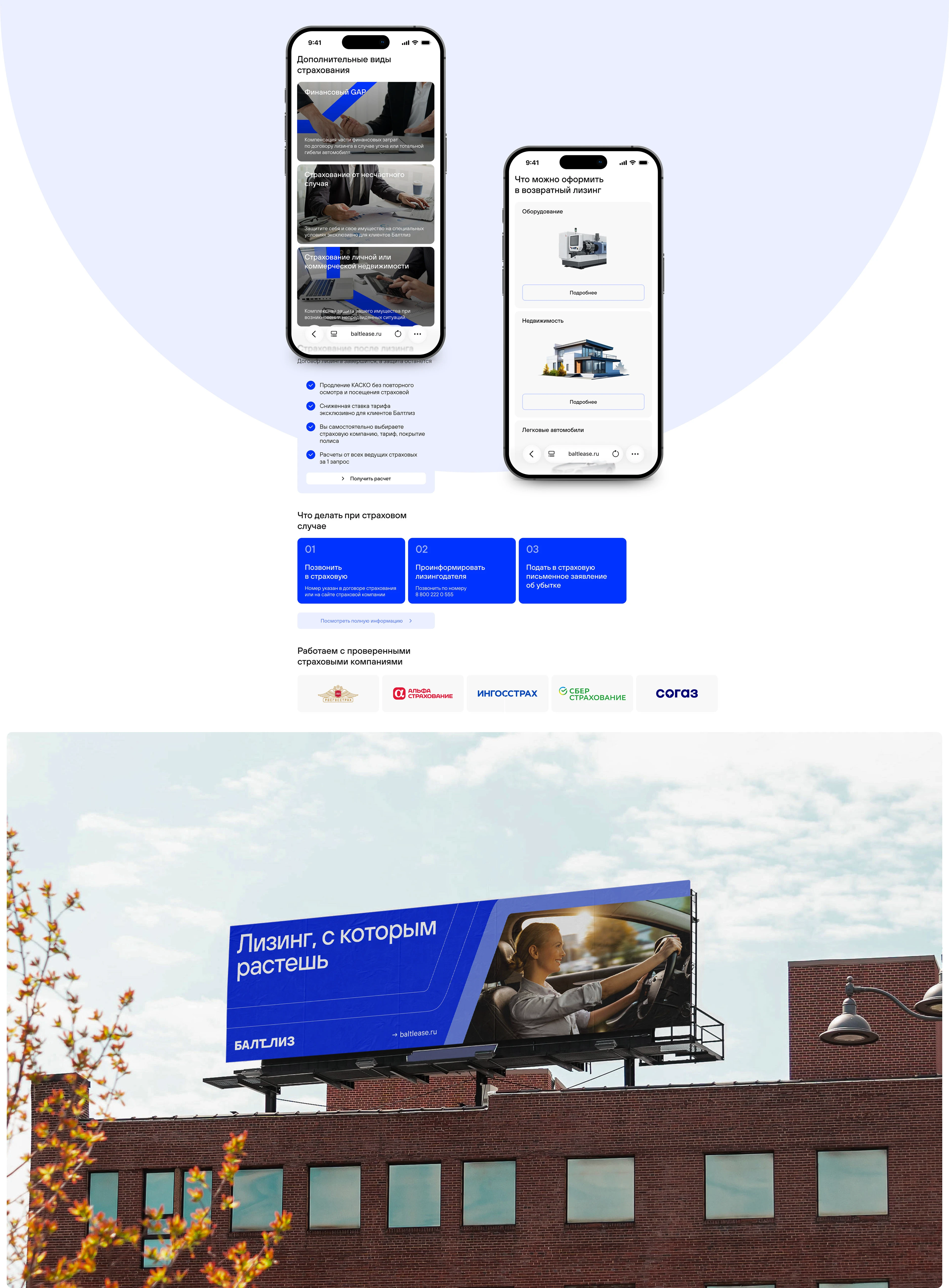 Балтлиз | Корпоративный сайт | Ребрендинг — Изображение №18 — Интерфейсы, Брендинг на Dprofile
