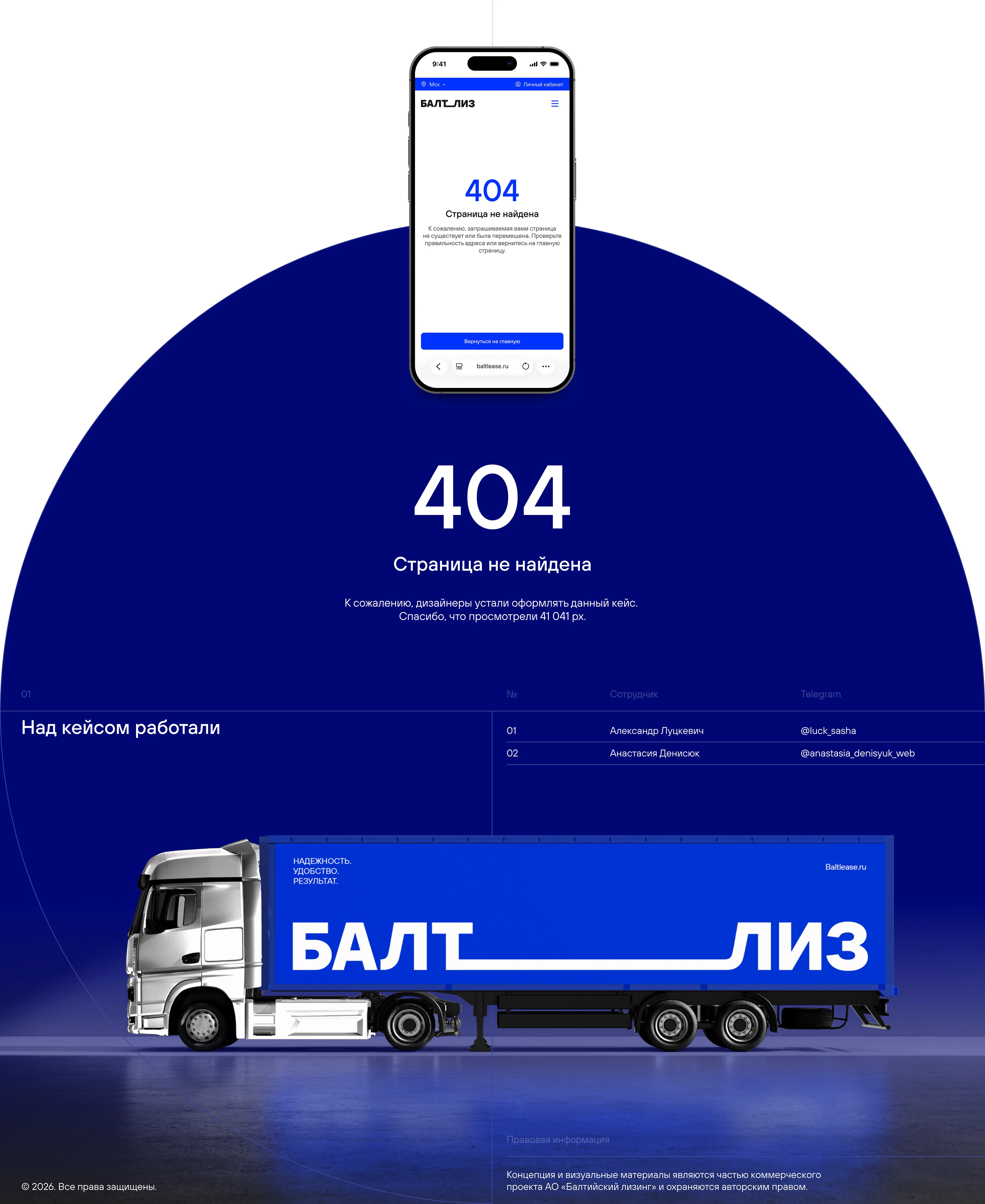 Балтлиз | Корпоративный сайт | Ребрендинг — Изображение №31 — Интерфейсы, Брендинг на Dprofile