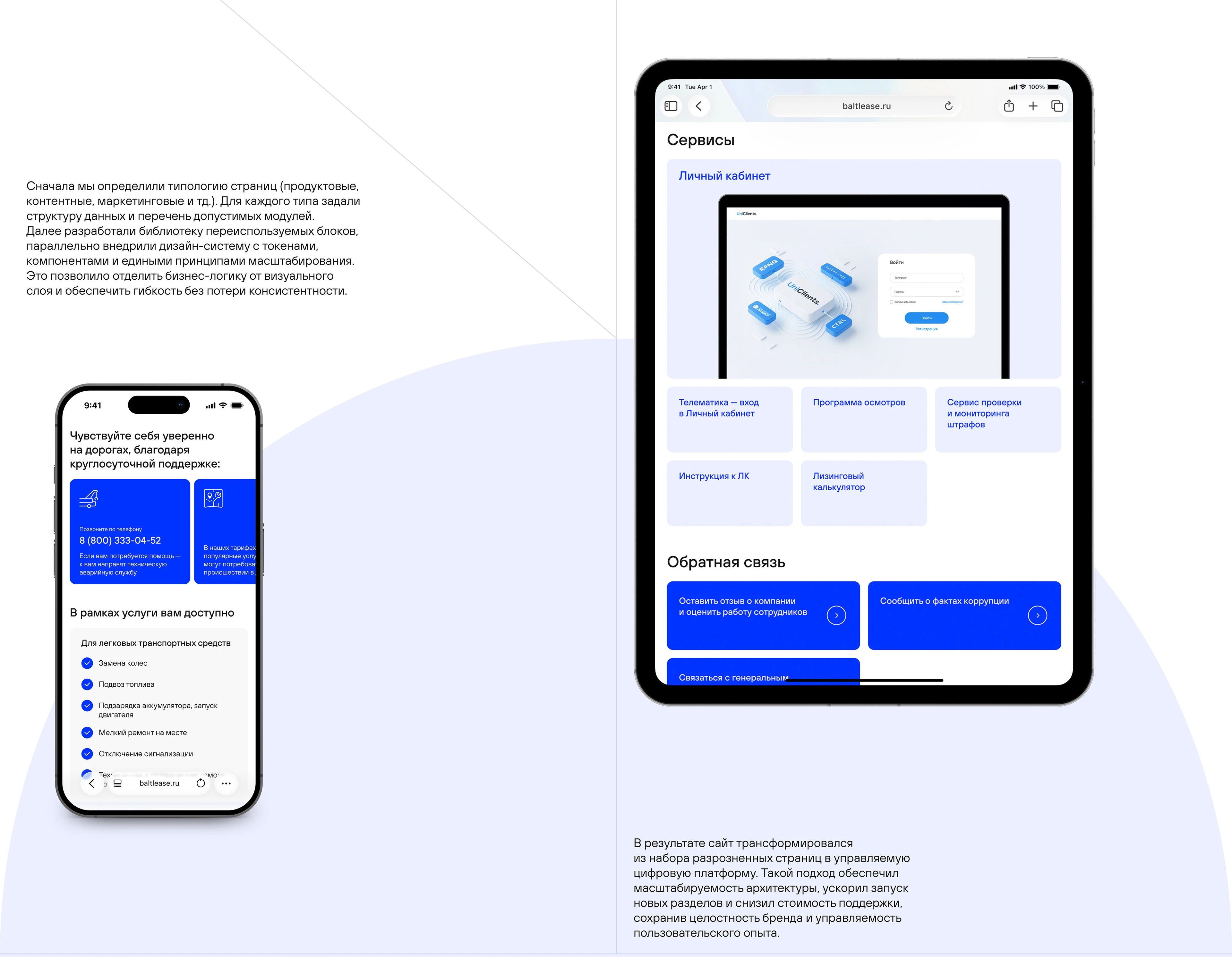 Балтлиз | Корпоративный сайт | Ребрендинг — Изображение №17 — Интерфейсы, Брендинг на Dprofile