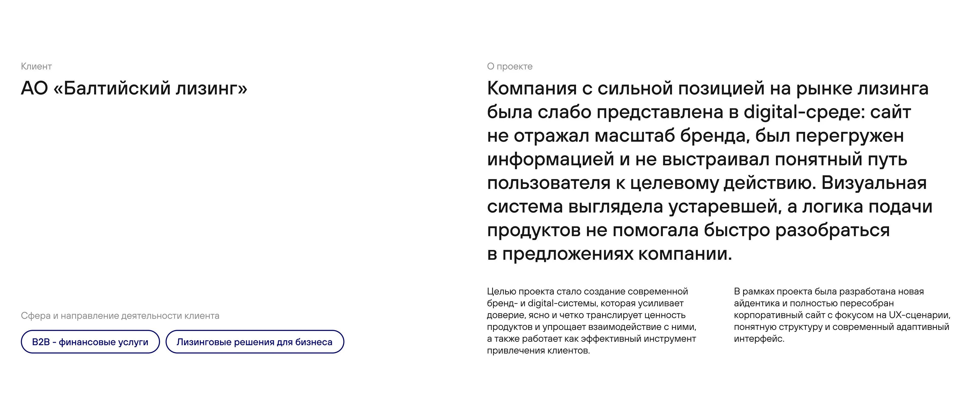 Балтлиз | Корпоративный сайт | Ребрендинг — Изображение №2 — Интерфейсы, Брендинг на Dprofile