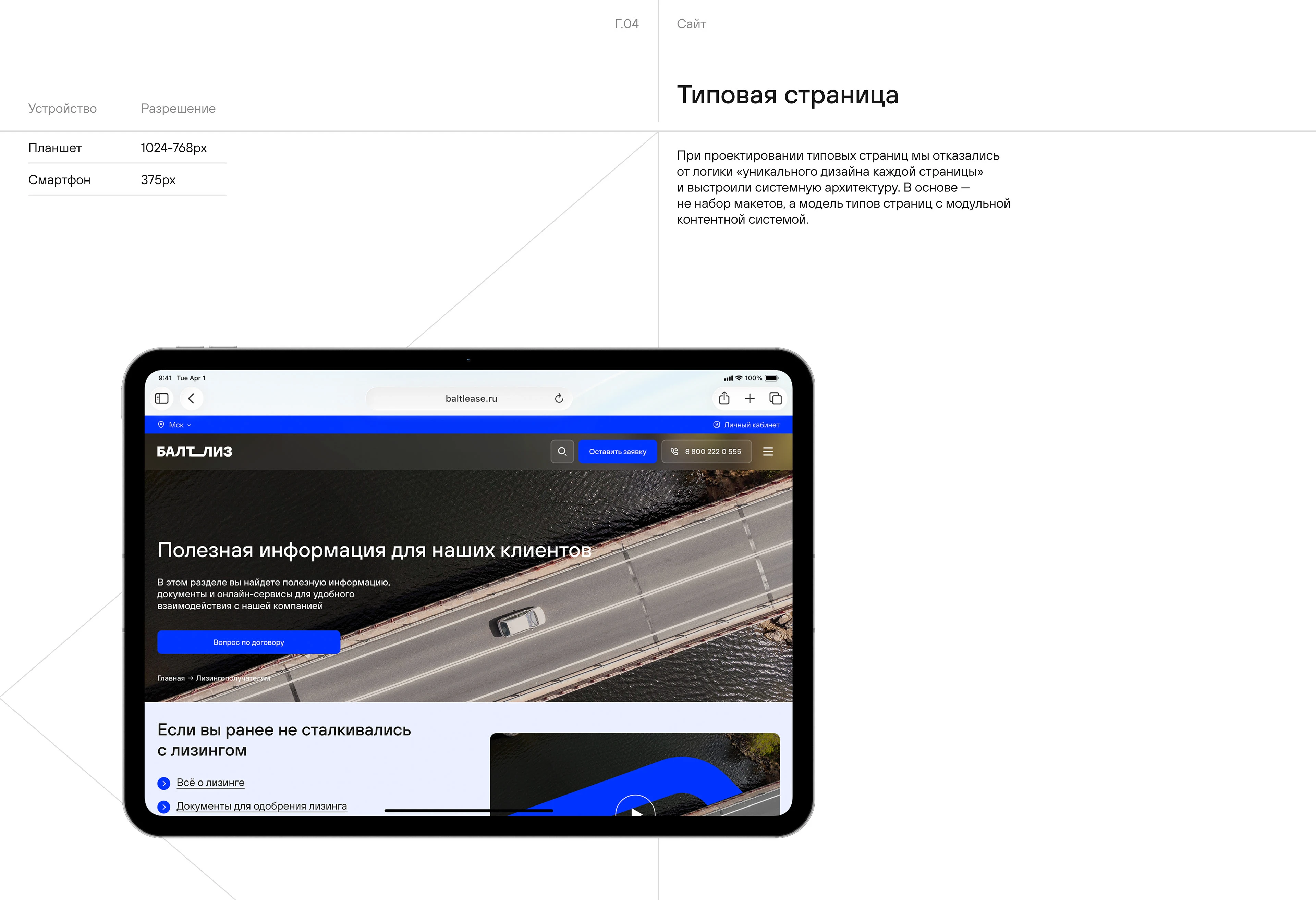 Балтлиз | Корпоративный сайт | Ребрендинг — Изображение №16 — Интерфейсы, Брендинг на Dprofile