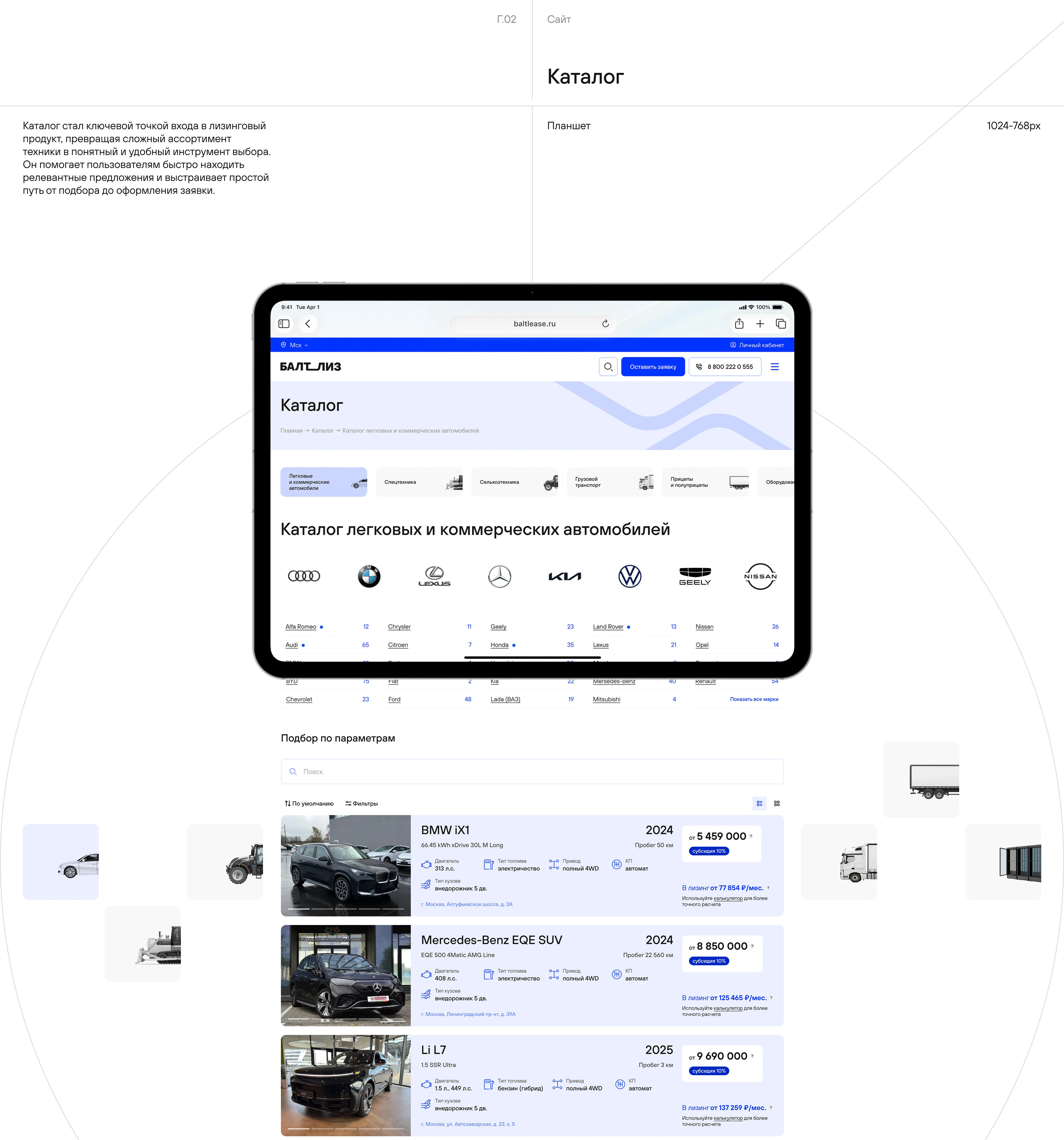 Балтлиз | Корпоративный сайт | Ребрендинг — Изображение №10 — Интерфейсы, Брендинг на Dprofile