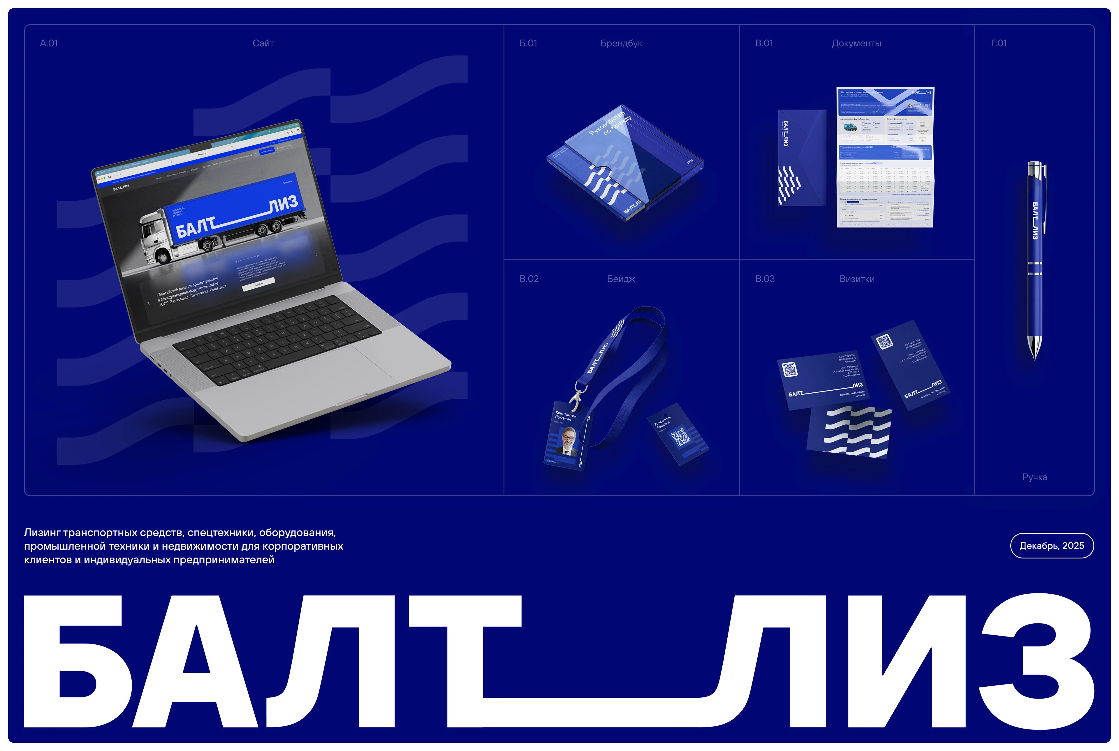 Балтлиз | Корпоративный сайт | Ребрендинг — Изображение №1 — Интерфейсы, Брендинг на Dprofile