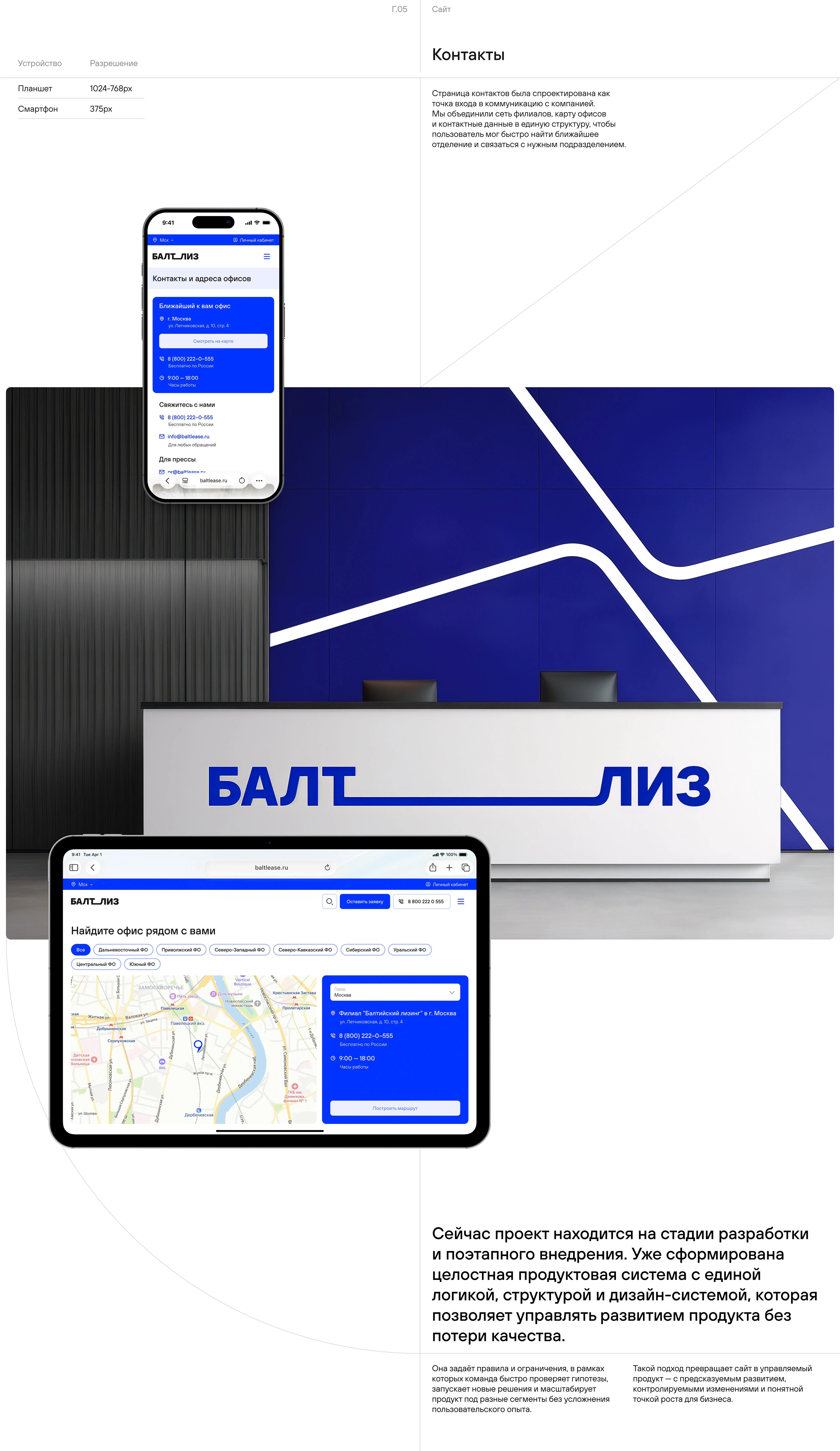 Балтлиз | Корпоративный сайт | Ребрендинг — Изображение №30 — Интерфейсы, Брендинг на Dprofile