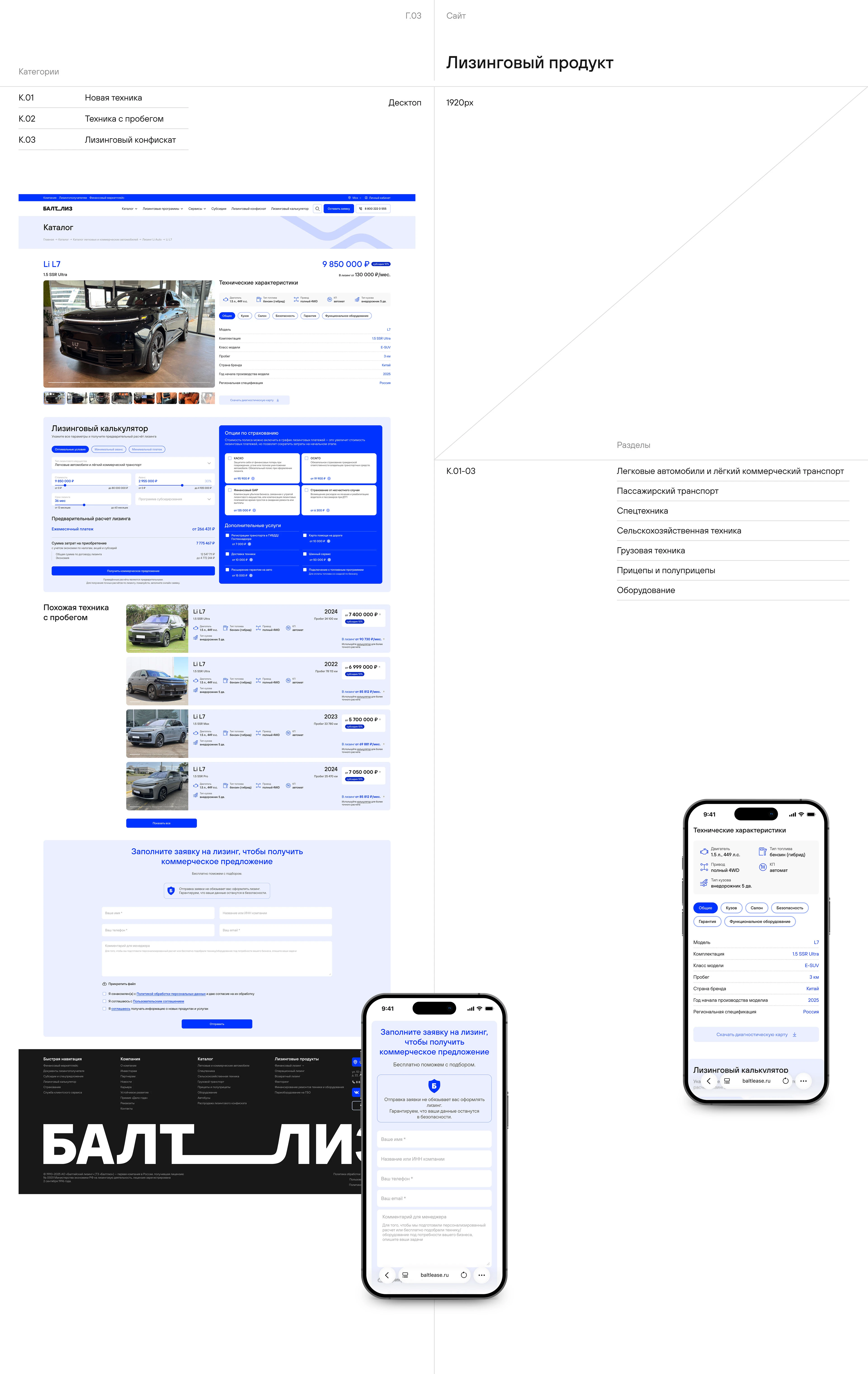 Балтлиз | Корпоративный сайт | Ребрендинг — Изображение №14 — Интерфейсы, Брендинг на Dprofile