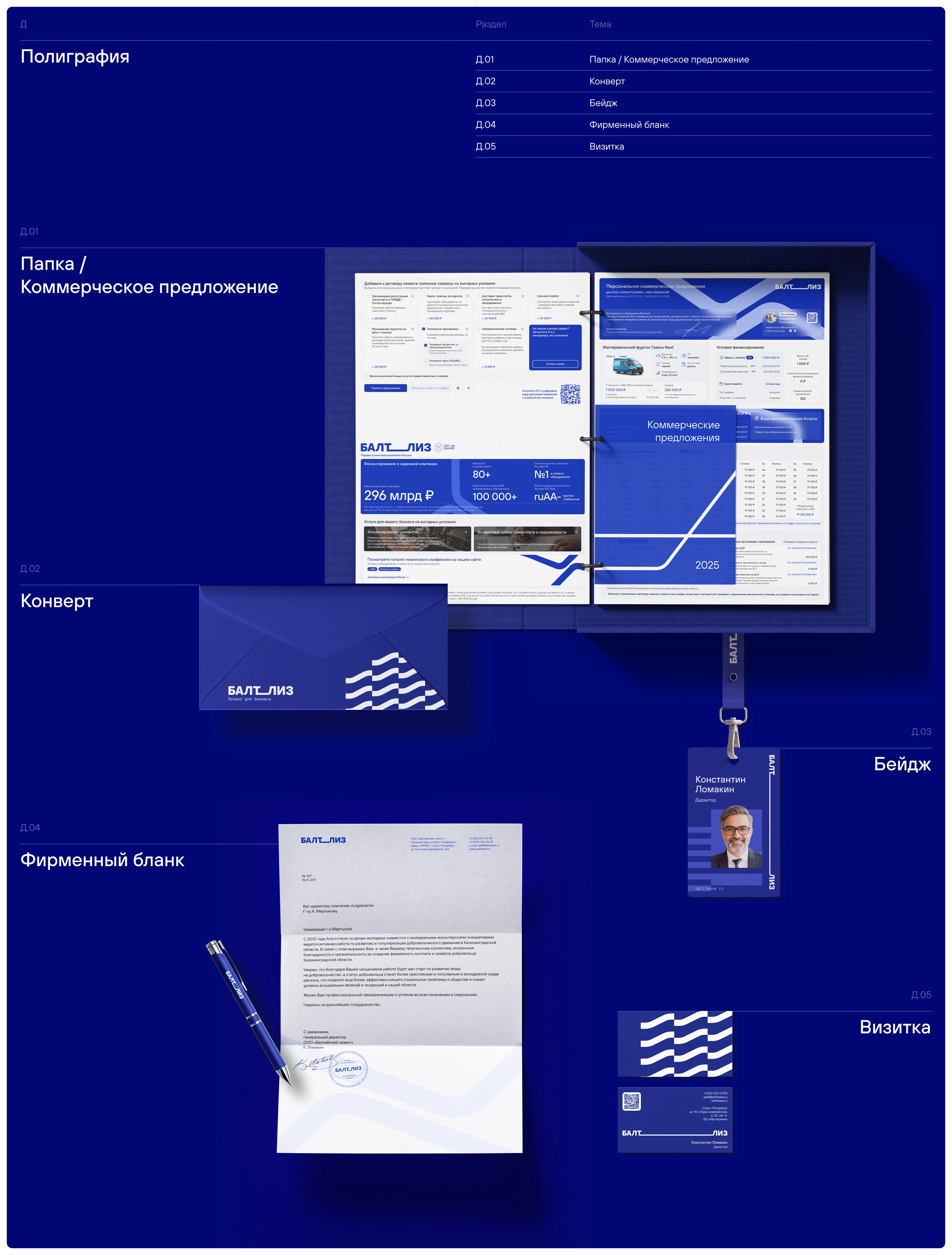 Балтлиз | Корпоративный сайт | Ребрендинг — Изображение №12 — Интерфейсы, Брендинг на Dprofile