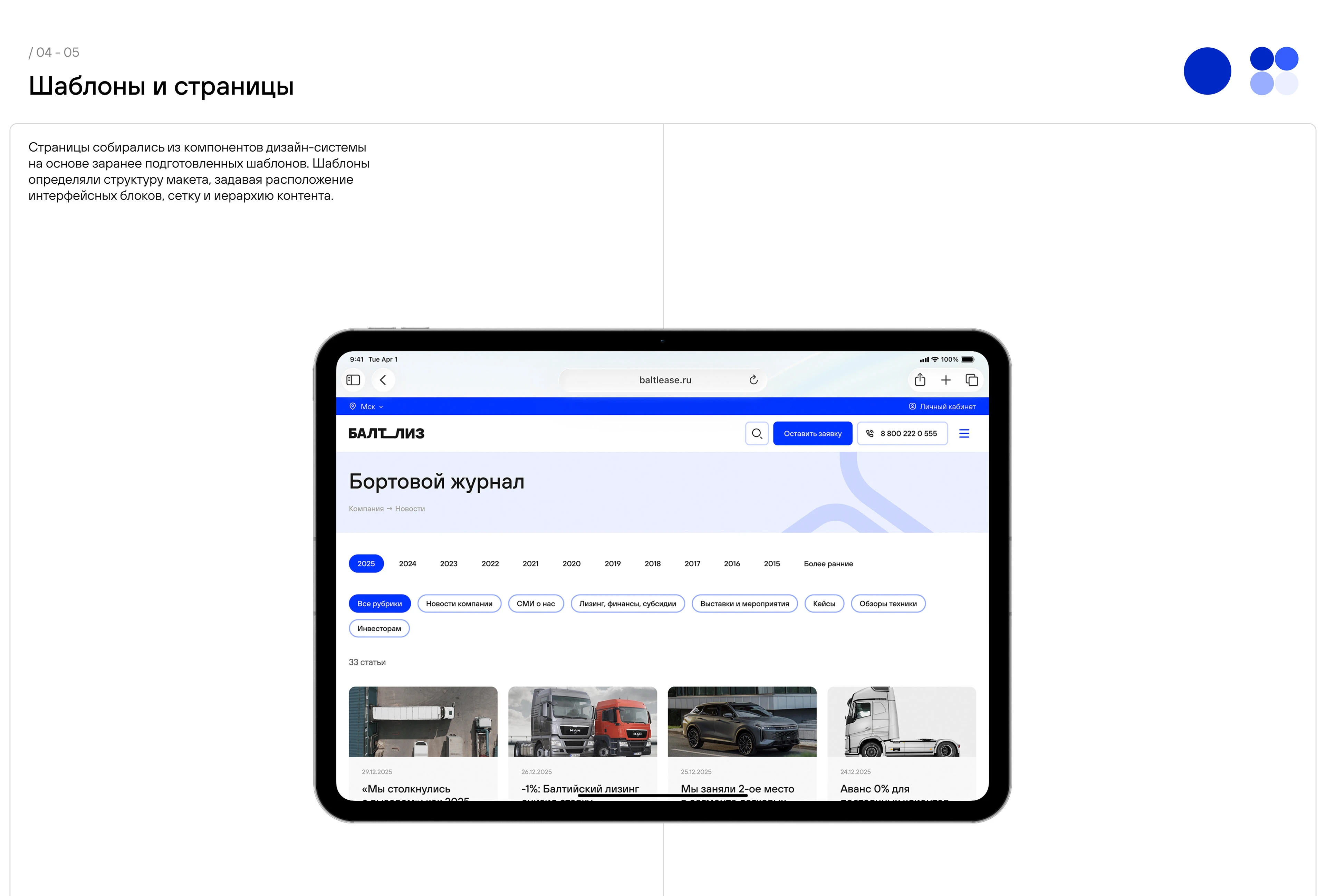 Балтлиз | Корпоративный сайт | Ребрендинг — Изображение №24 — Интерфейсы, Брендинг на Dprofile