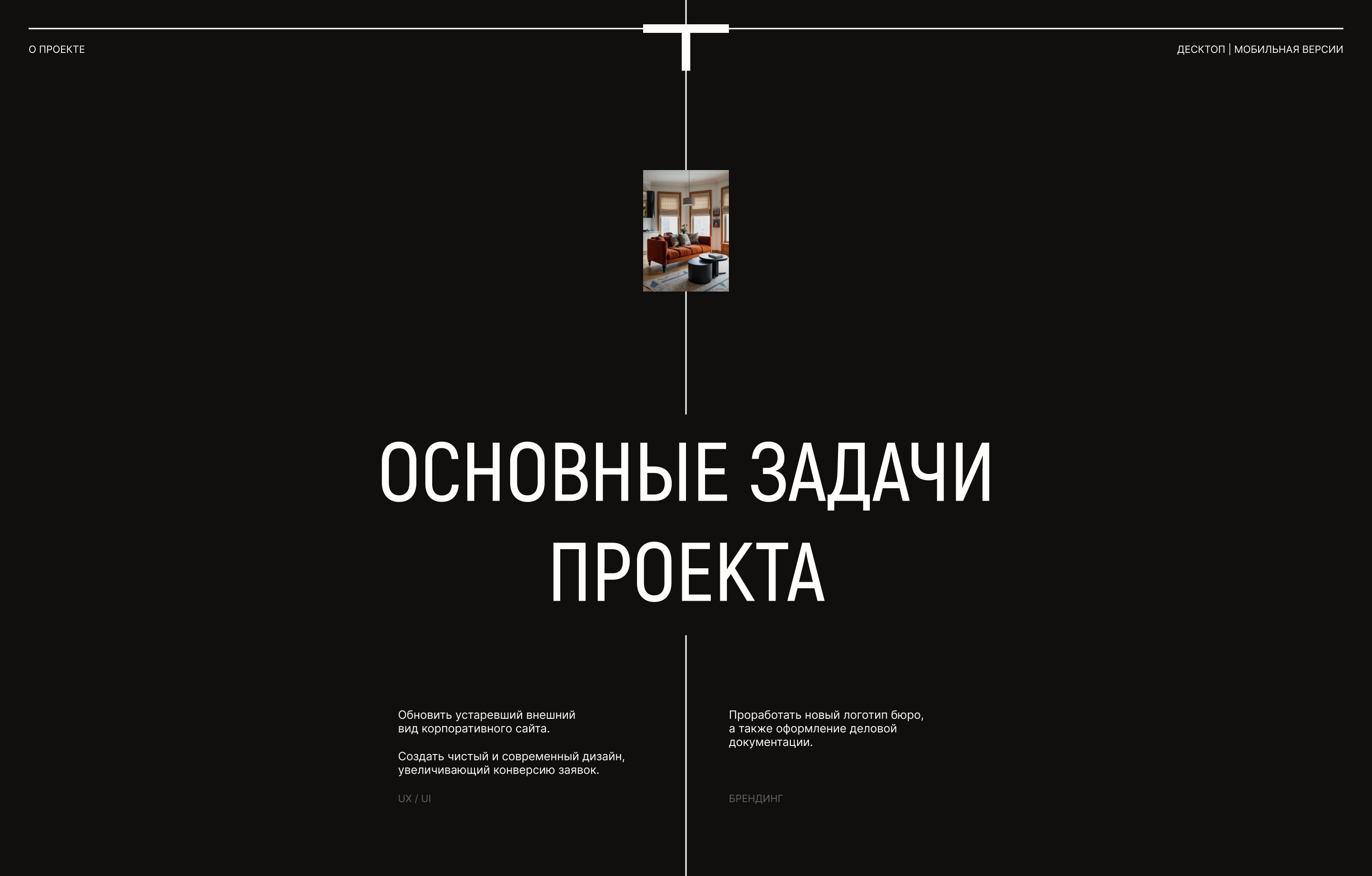 АРХ.БЮРО | Корпоративный сайт & Брендинг — Изображение №2 — Интерфейсы, Брендинг на Dprofile