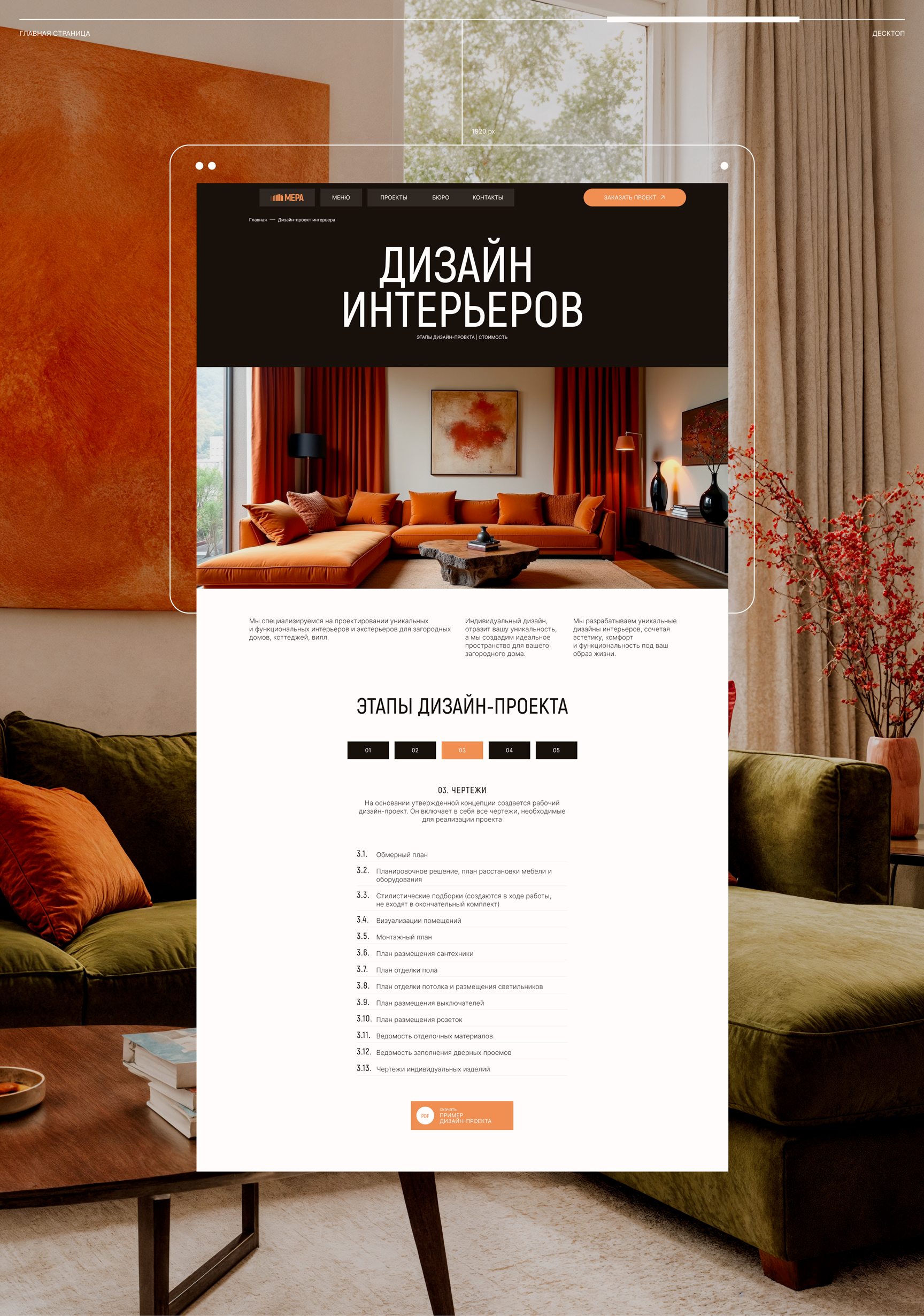 АРХ.БЮРО | Корпоративный сайт & Брендинг — Изображение №8 — Интерфейсы, Брендинг на Dprofile