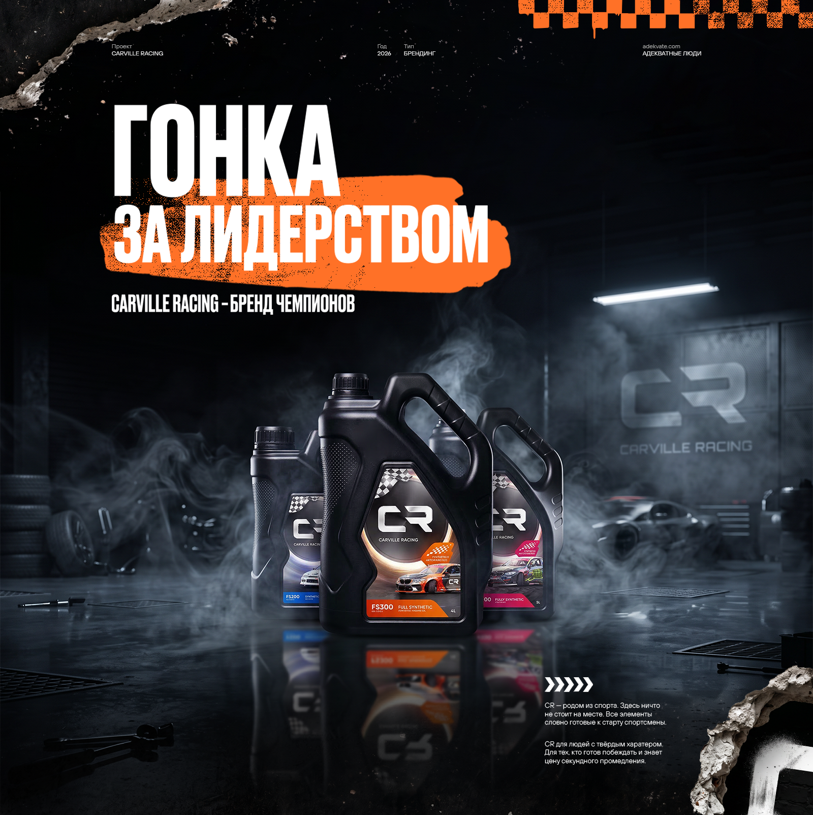 CARVILLE RACING — Изображение №1 — Брендинг на Dprofile