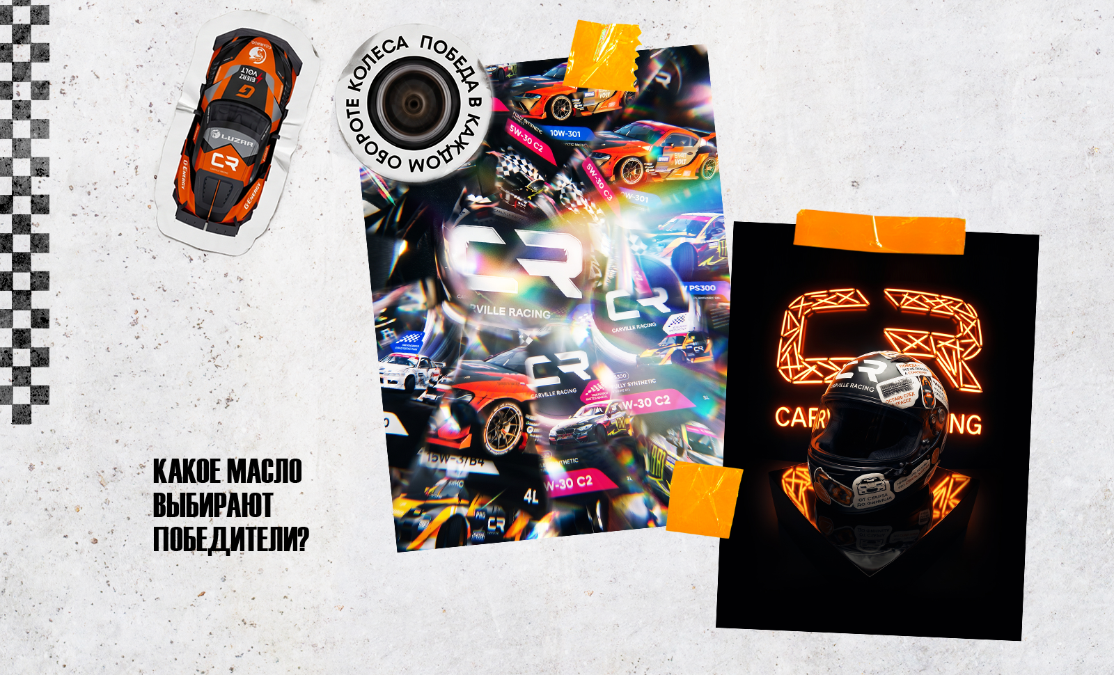 CARVILLE RACING — Изображение №10 — Брендинг на Dprofile