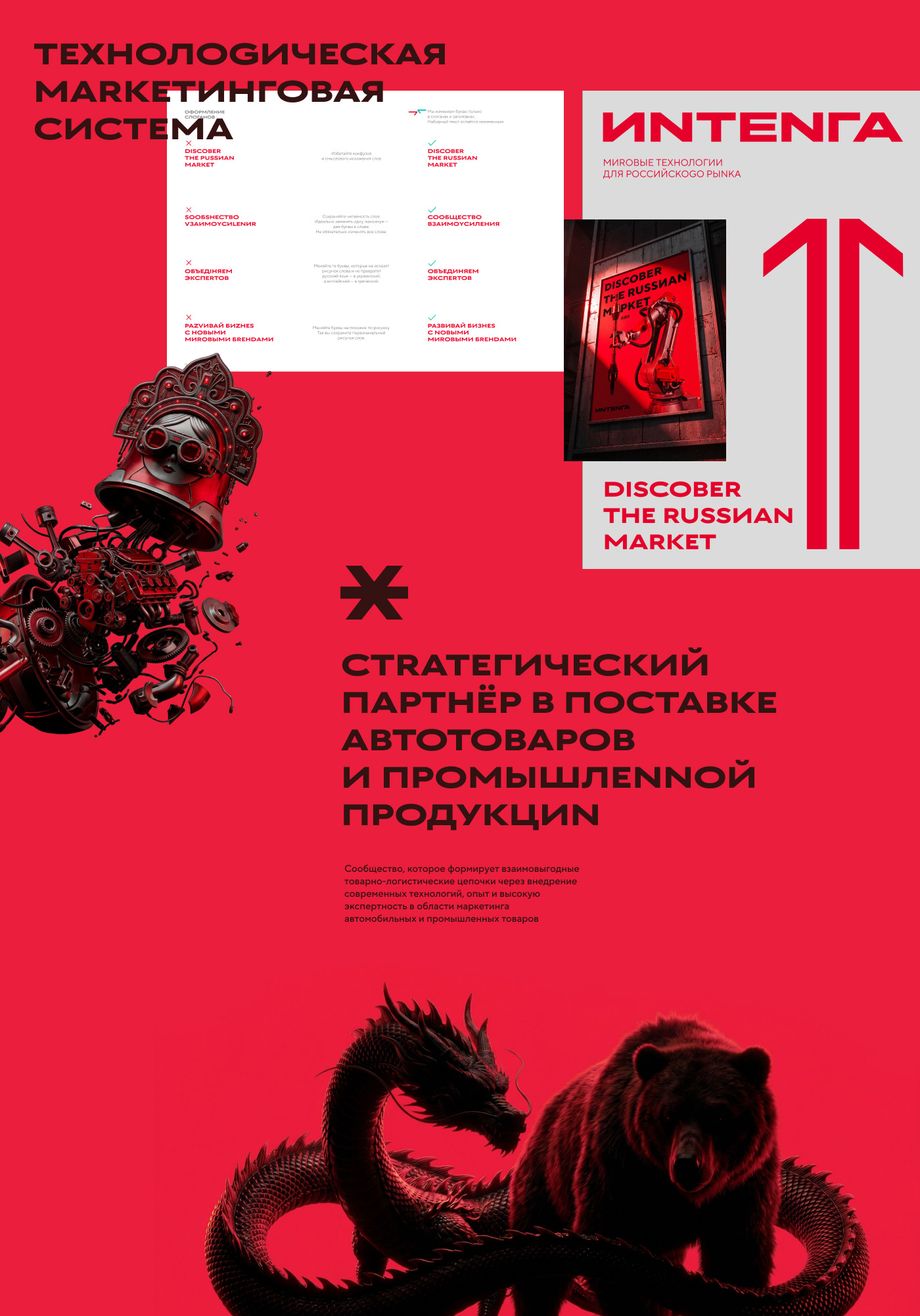 ИNTENГА — Изображение №8 — Брендинг, Нейро на Dprofile