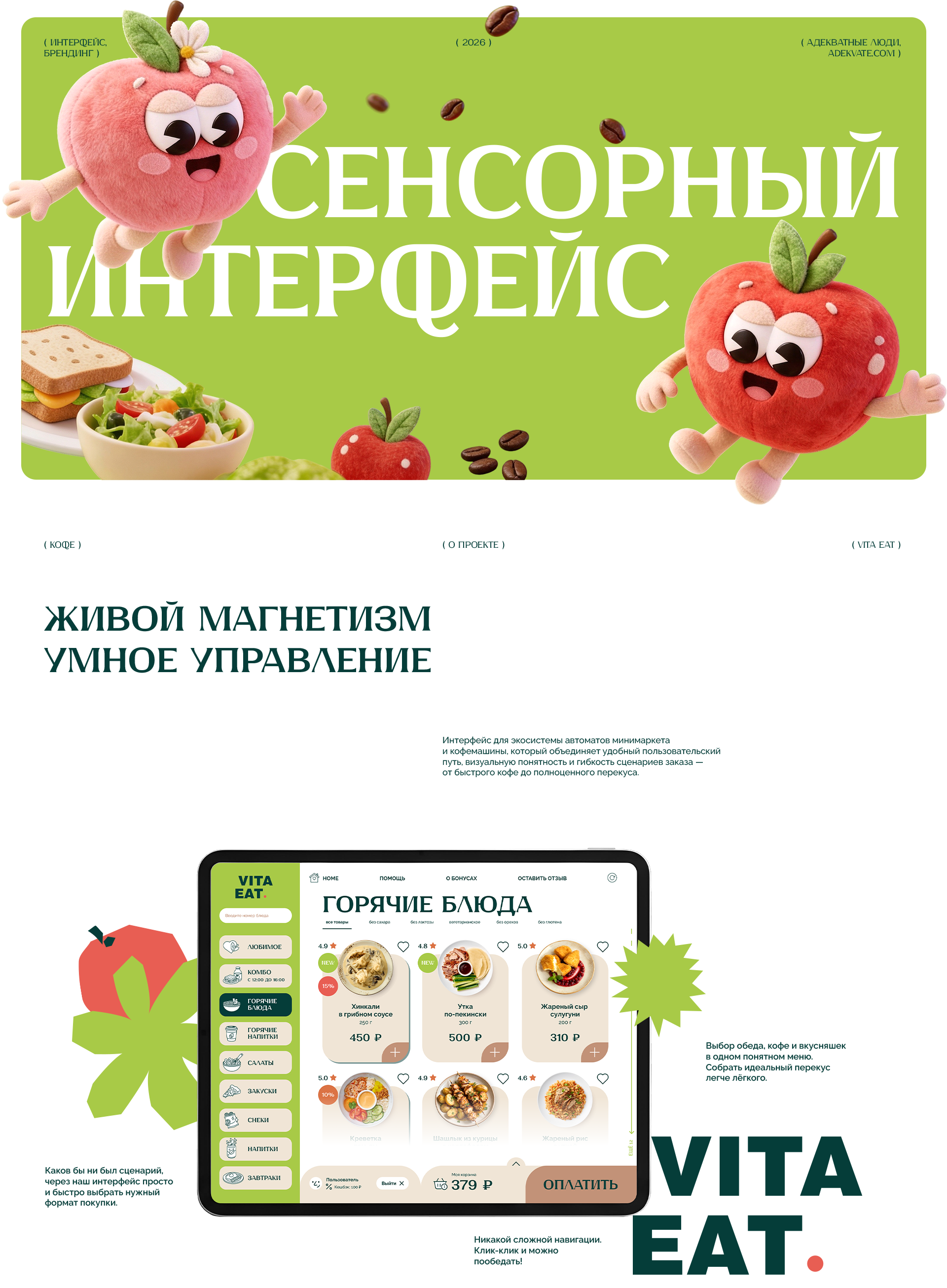 Интерфейс VitaEat — Изображение №1 — Интерфейсы, Брендинг на Dprofile