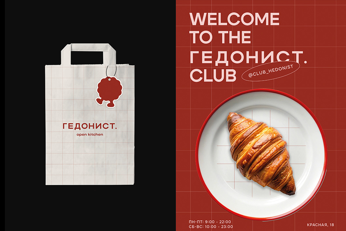 Гедонист | фирменный стиль — Изображение №14 — Брендинг на Dprofile