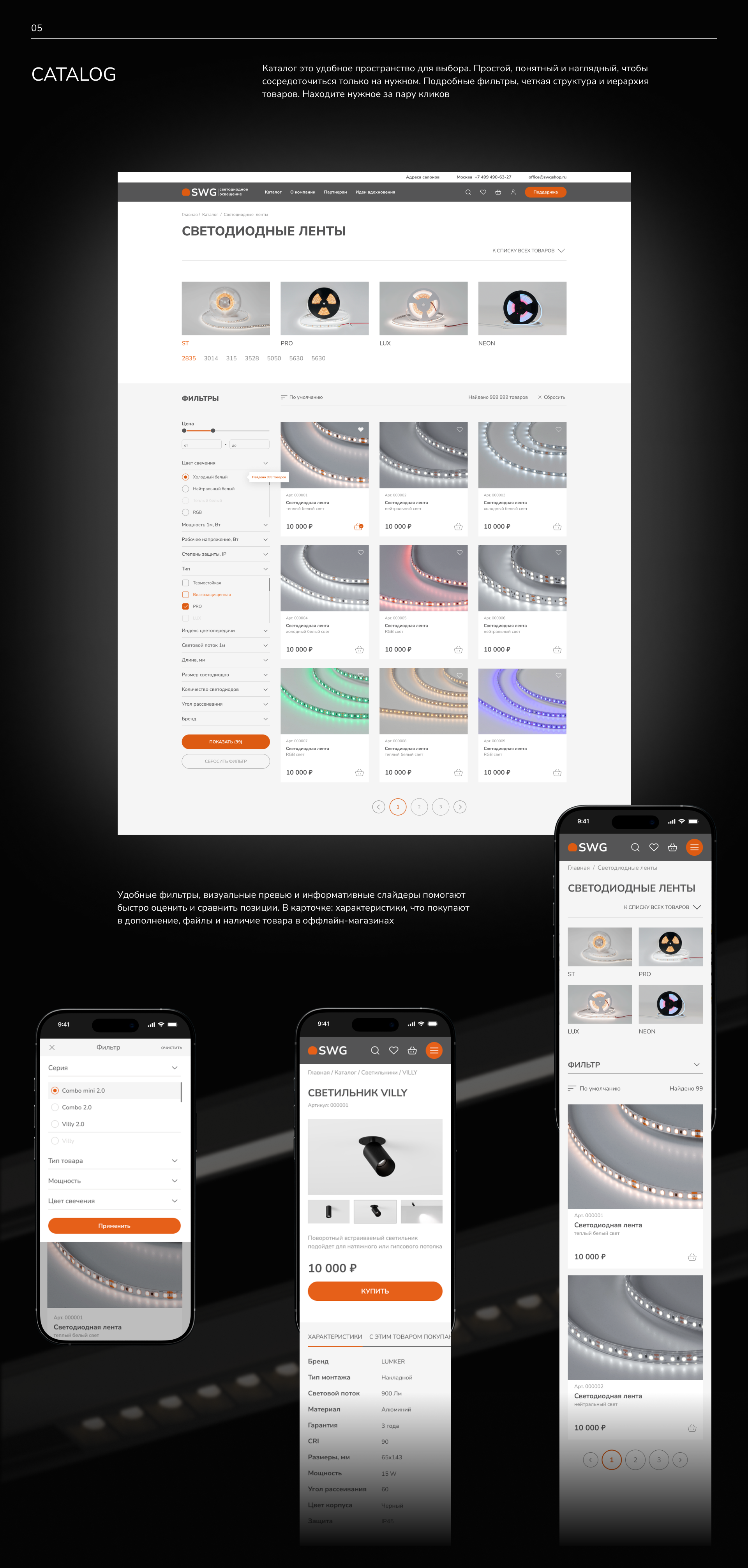 SWG | E-commerce redesign — Изображение №9 — Интерфейсы на Dprofile